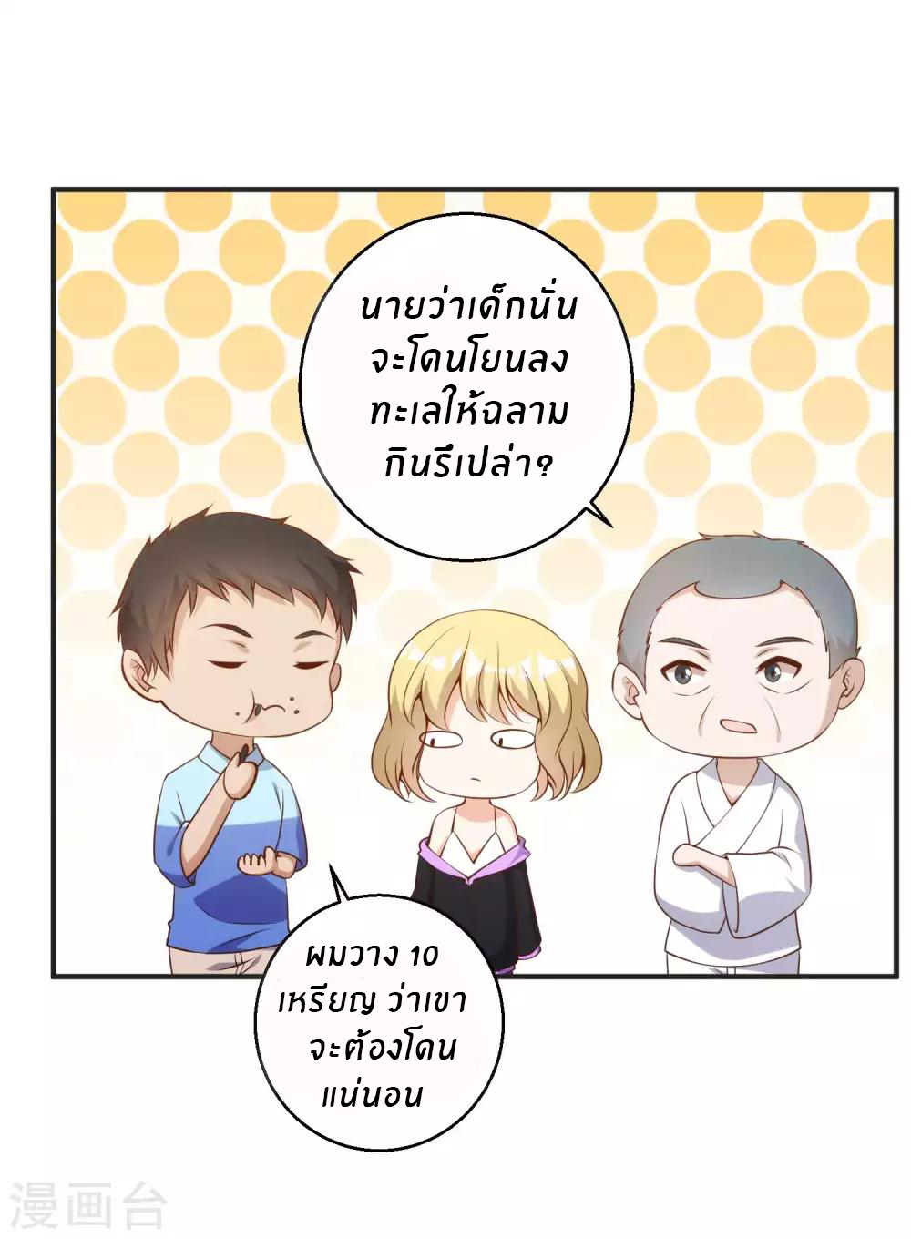 God Fisherman ตอนที่ 62 หน้า 2