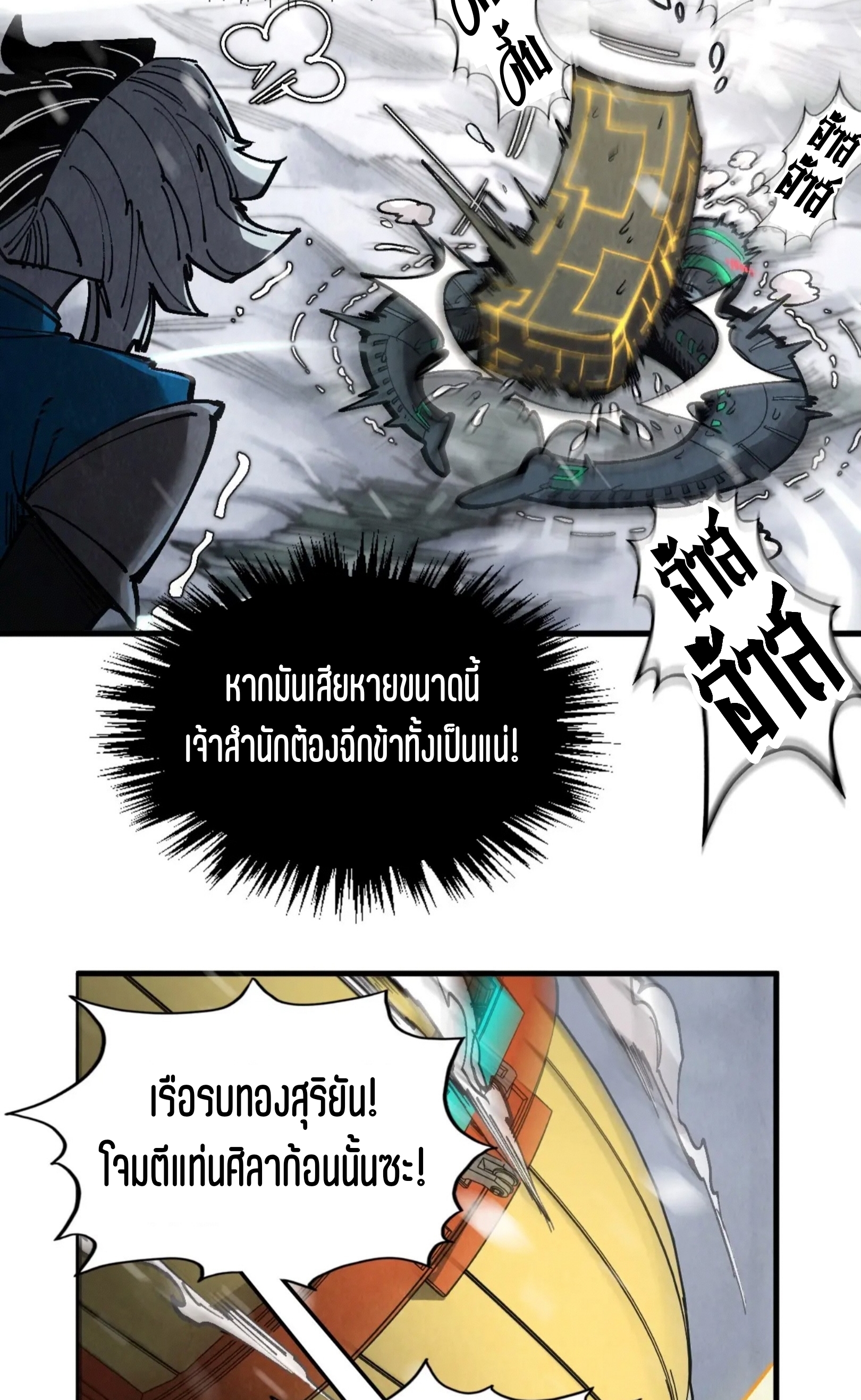 มหาเทพนิรันดร์กาล ตอนที่ 242 หน้า 30