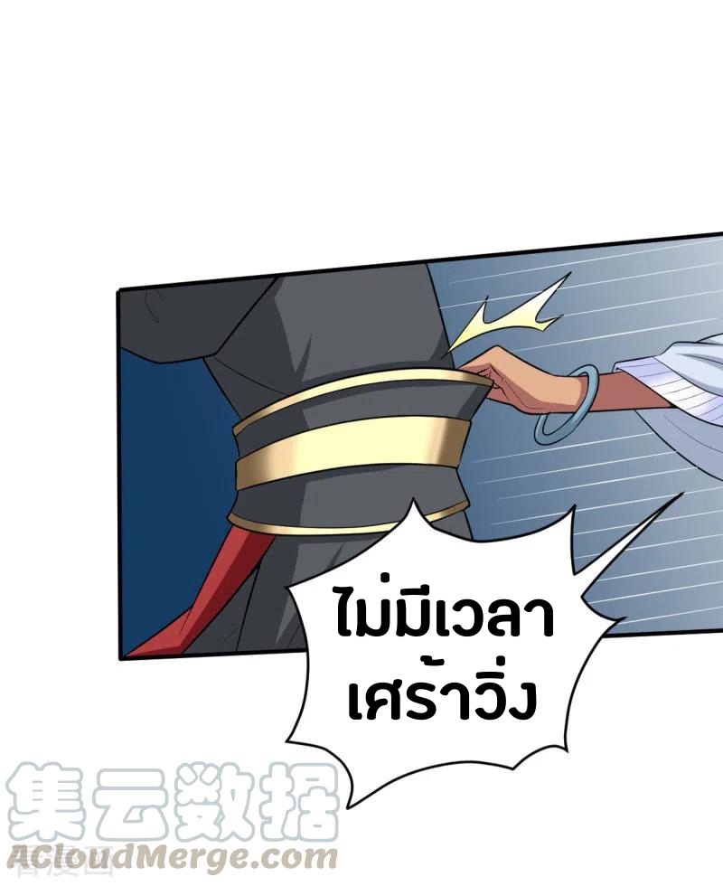 One Sword Reigns Supreme ตอนที่ 80 หน้า 18