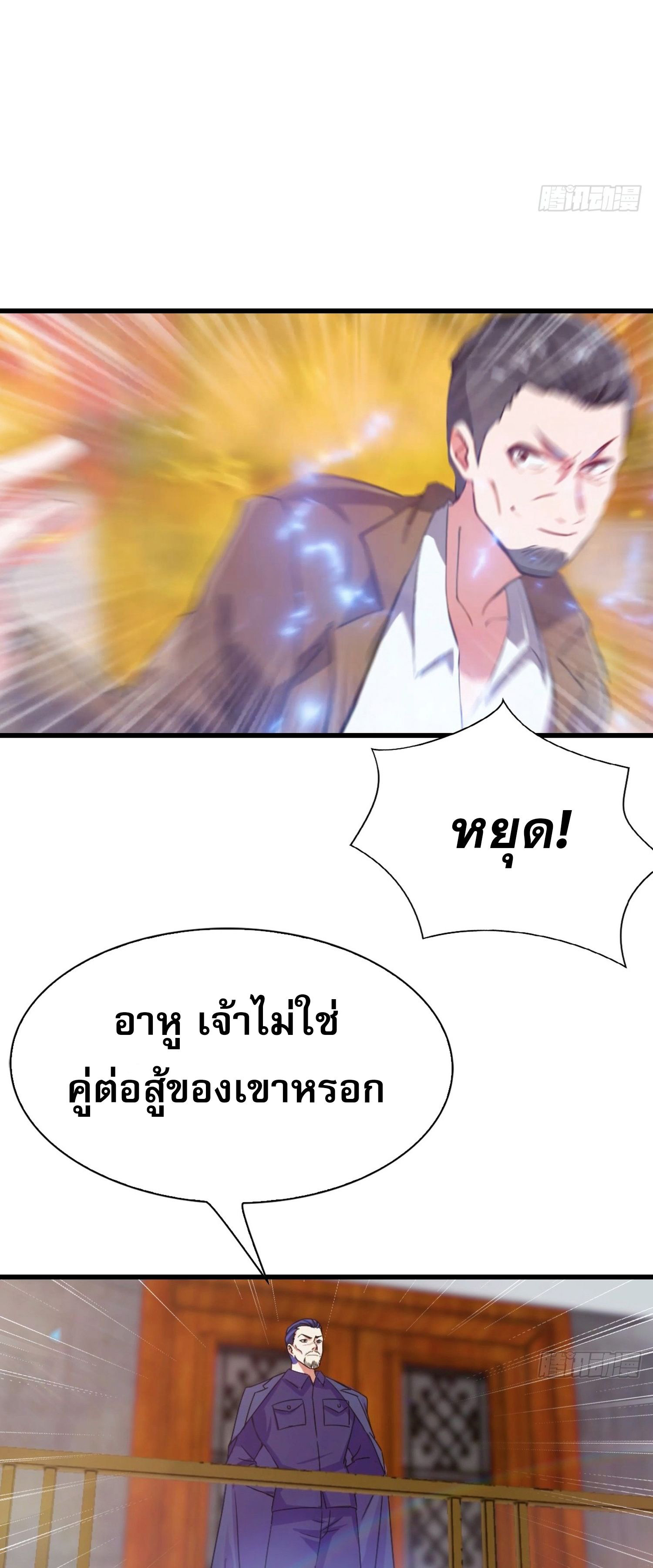 ข้าคือแพทย์ยุทธไร้เทียมทาน ตอนที่ 12 หน้า 4