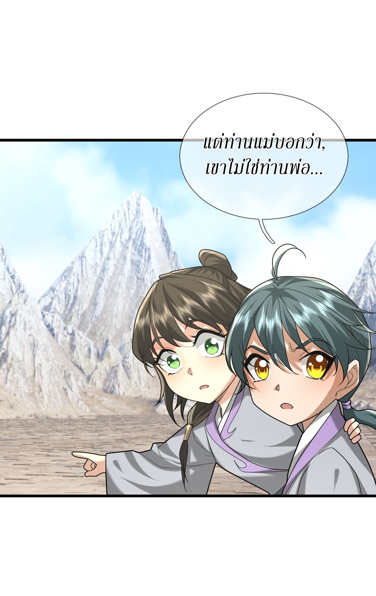 Immortals Are Slaves, Gods Are Servants, And the Emperor is a Watchdog ตอนที่ 5 หน้า 55