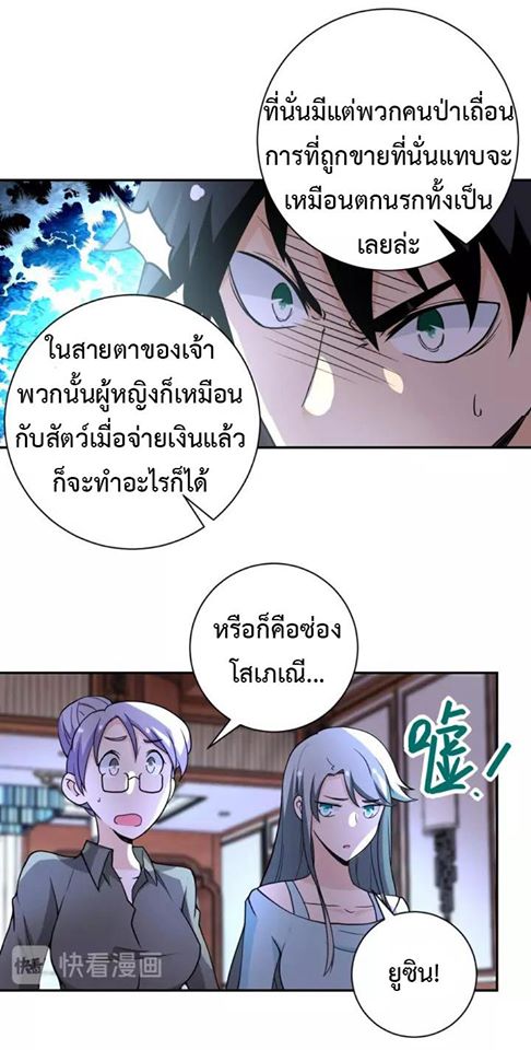 Apocalyptic Super System ตอนที่ 65 หน้า 3