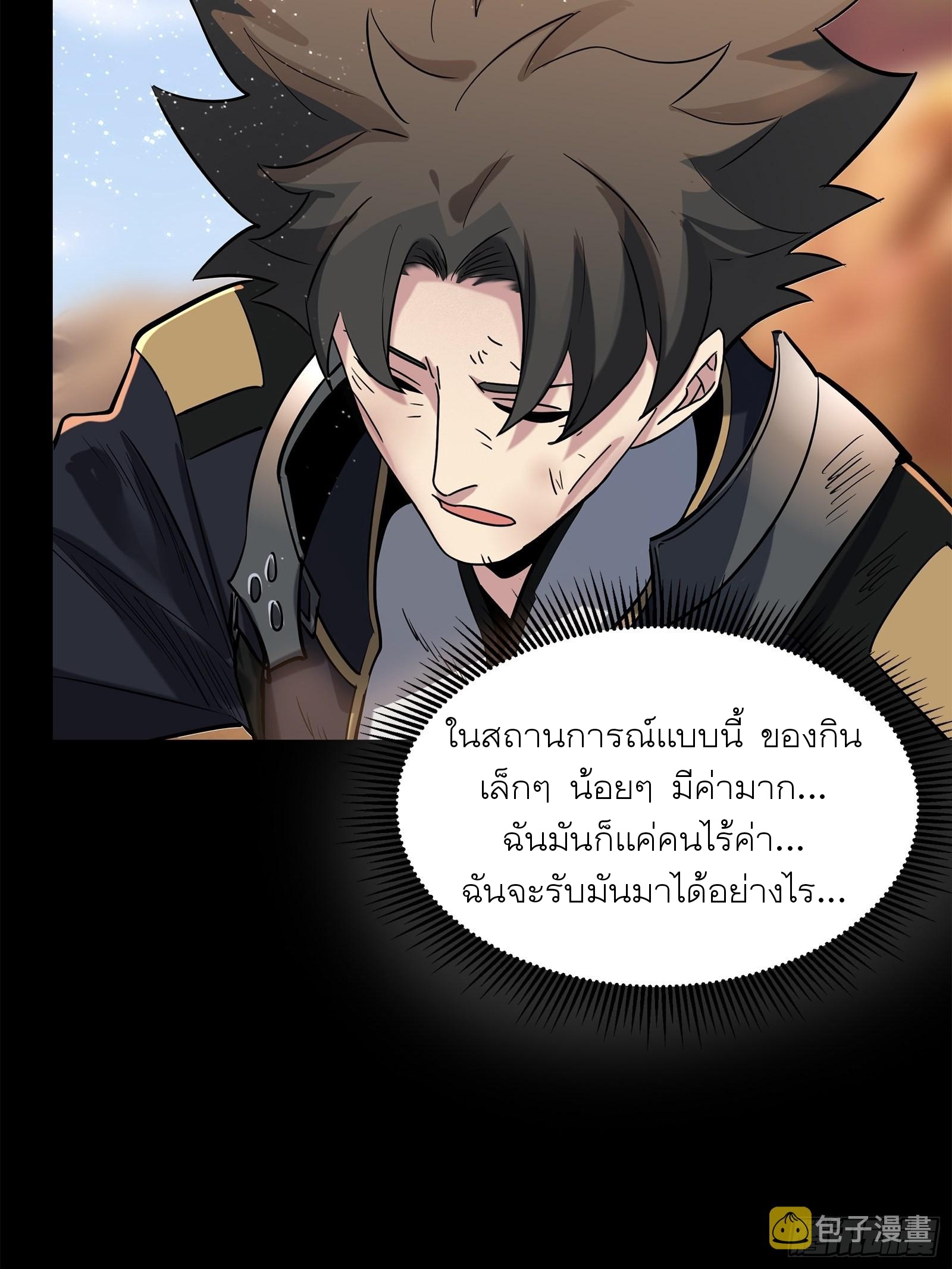 Legend of Star Genera ชนจีน ตอนที่ 63 หน้า 19
