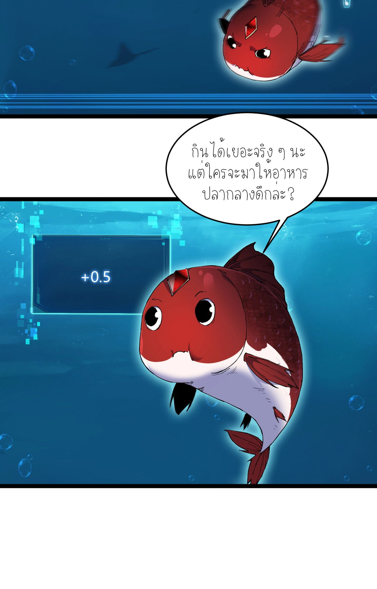 ปลาคาร์ฟ ทมิฬ ตอนที่ 2 หน้า 5