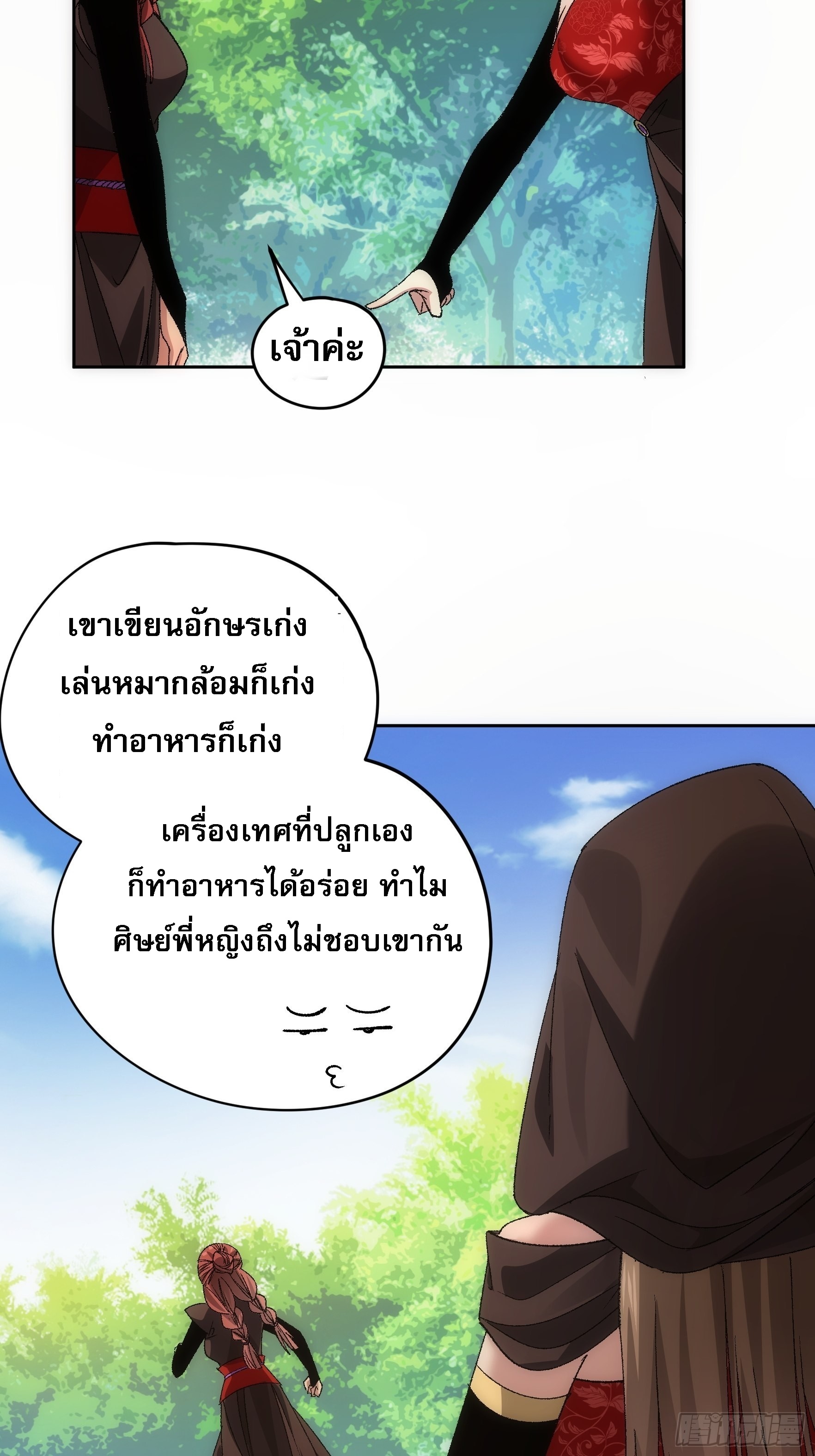 ข้าจะกำหนดชะตาตัวเอง ทันจีน ตอนที่ 108 หน้า 20