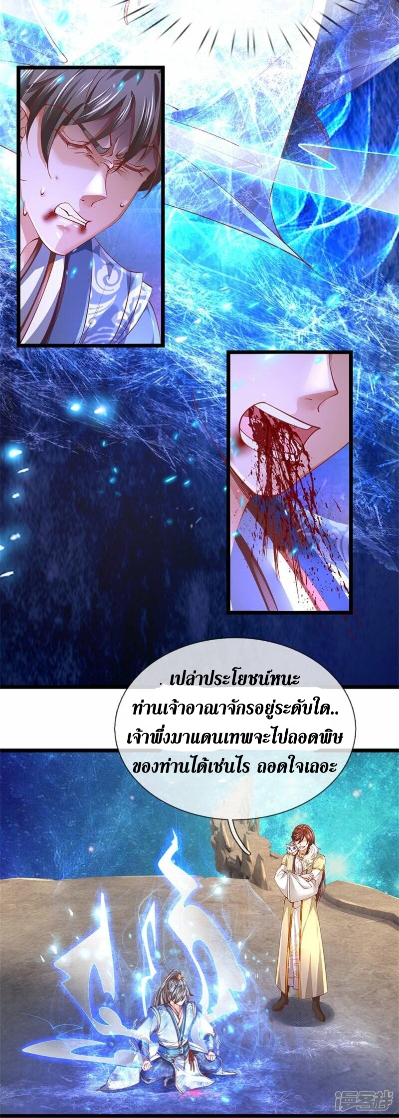 Sky Sword God ตอนที่ 94 หน้า 19