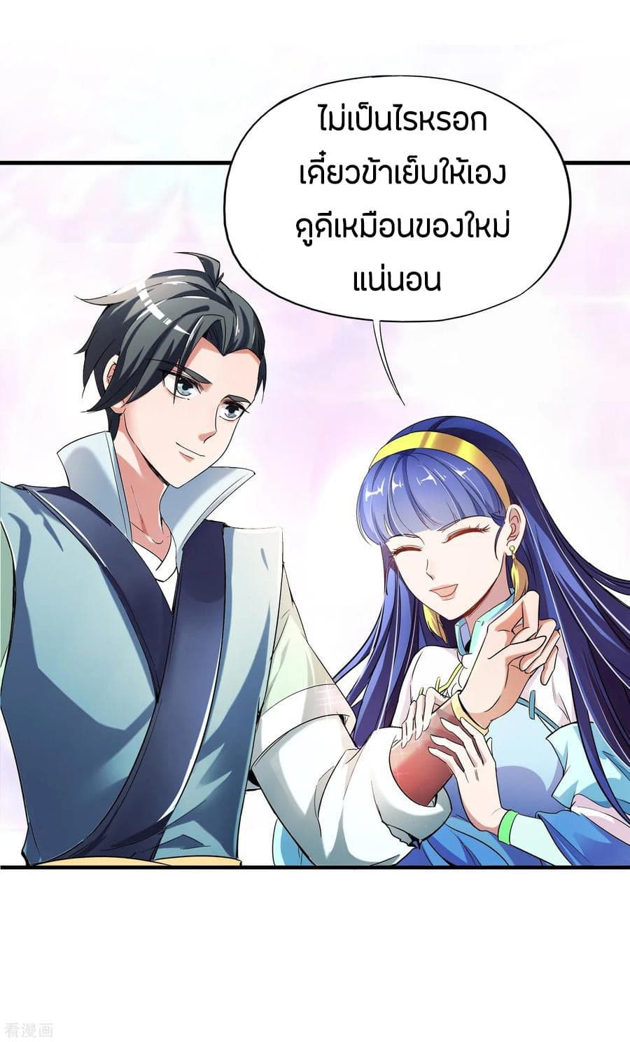 ข้าคือมหาตำนานพิฆาต ตอนที่ 6 หน้า 17