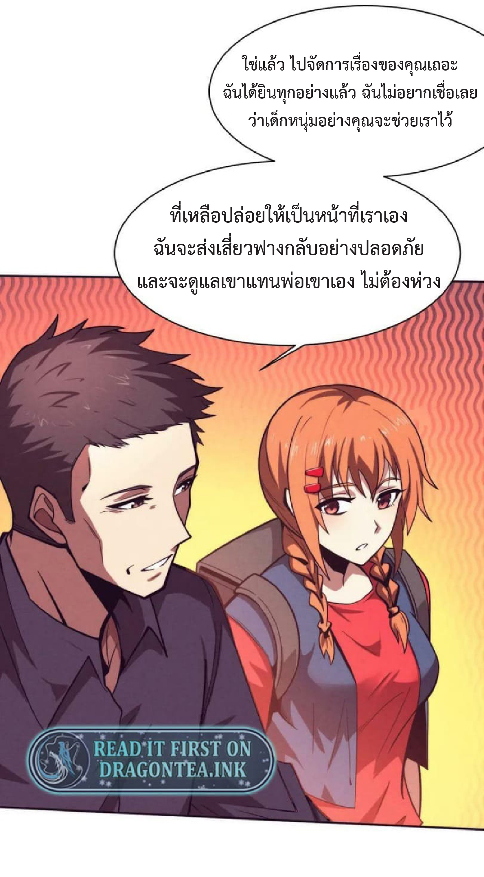 the frenzy of evolution การวิวัฒนาการที่บ้าคลั่ง ตอนที่ 109 หน้า 11