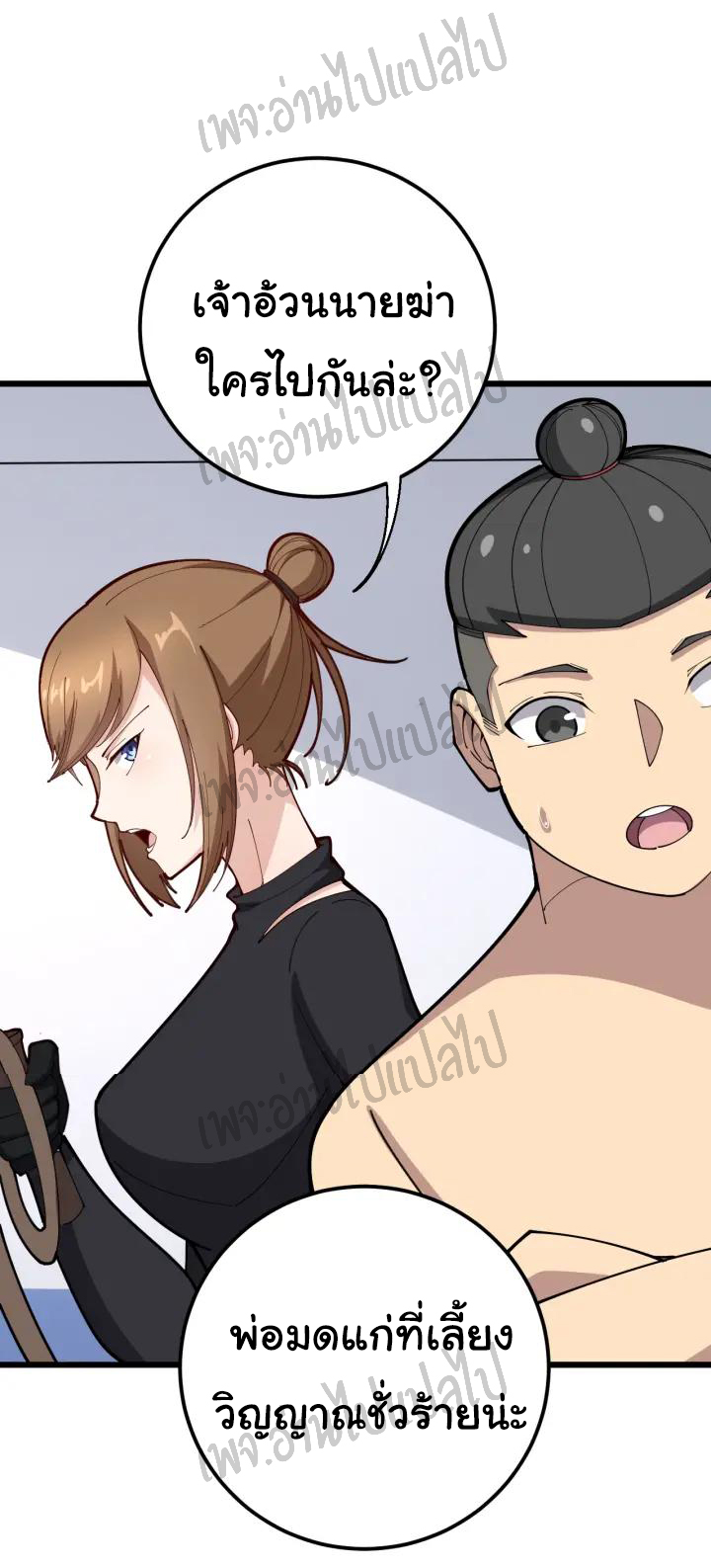 Bad Hand Witch Doctor สุดยอดพ่อมดหมอผี ตอนที่ 77 หน้า 34