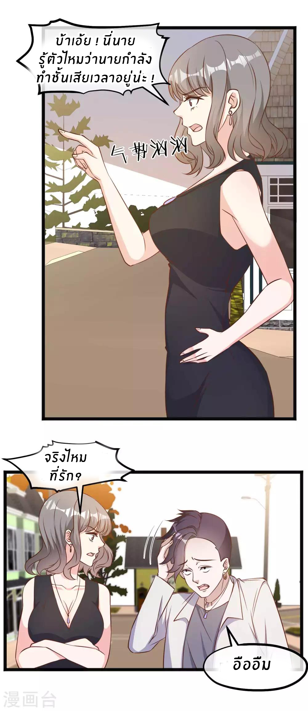 God Fisherman ตอนที่ 93 หน้า 3