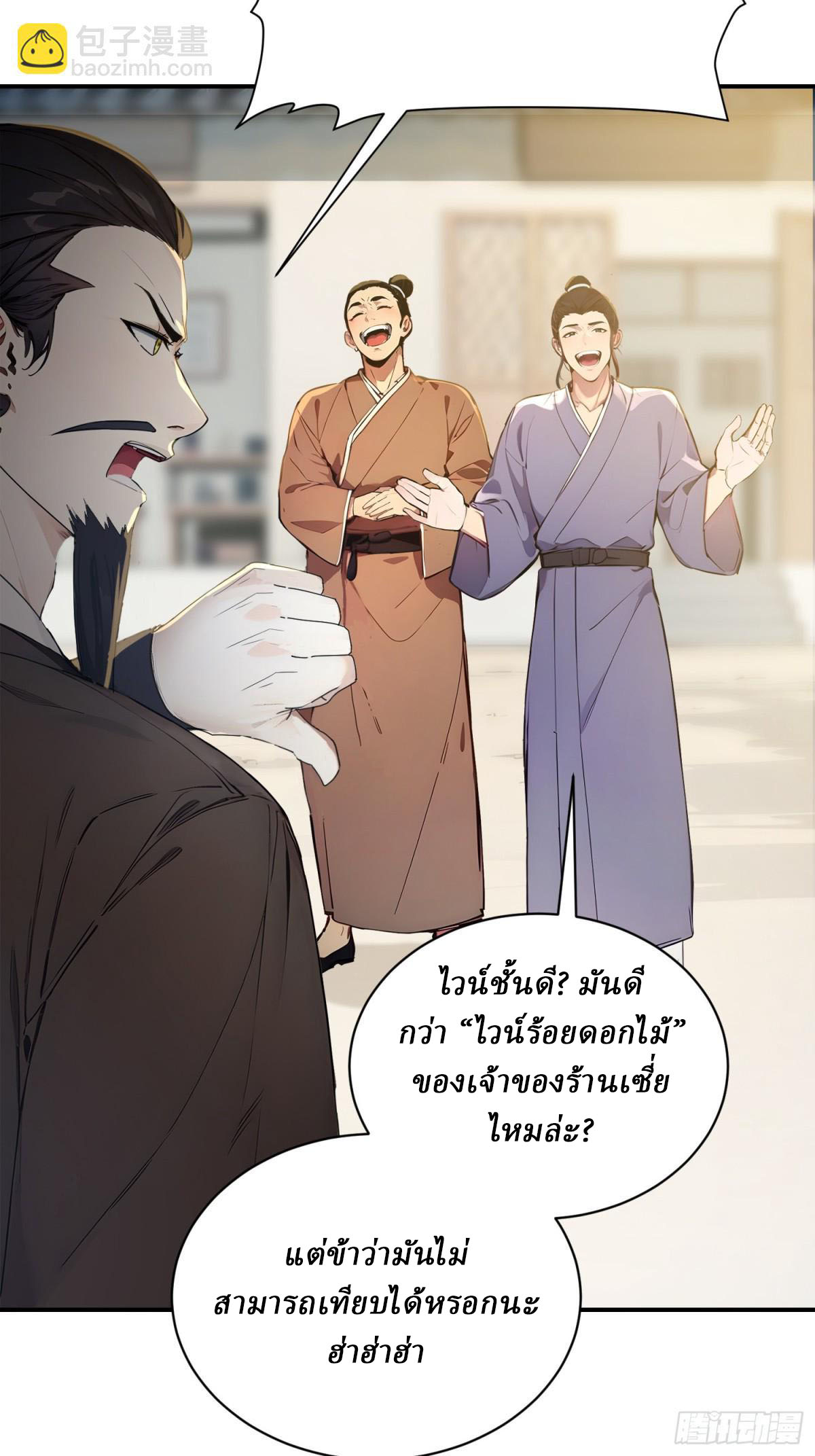 I Really Don’t Want to be a Saint ตอนที่ 11 หน้า 8