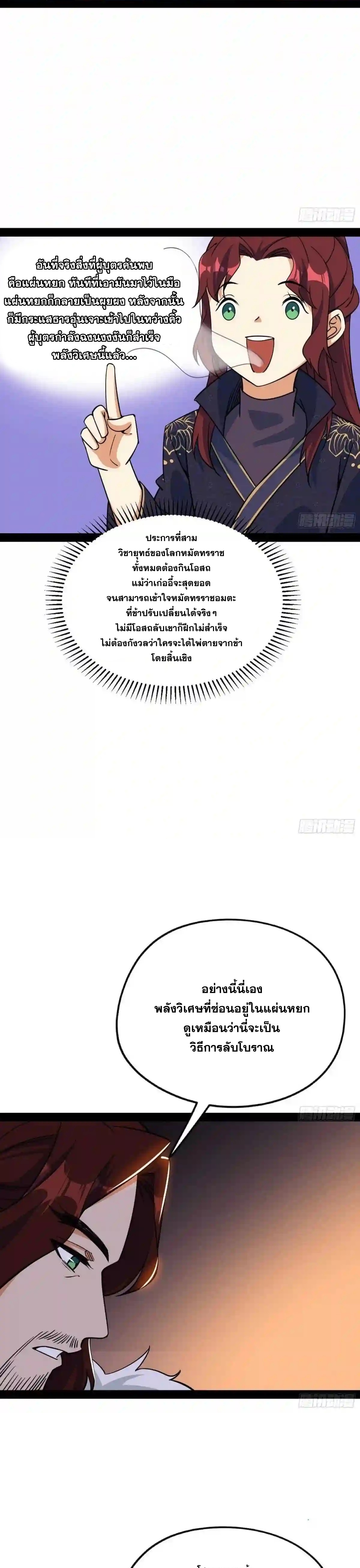 I'm an Evil God ข้าคือจักรพรรดิปีศาจ ตอนที่ 206 หน้า 25