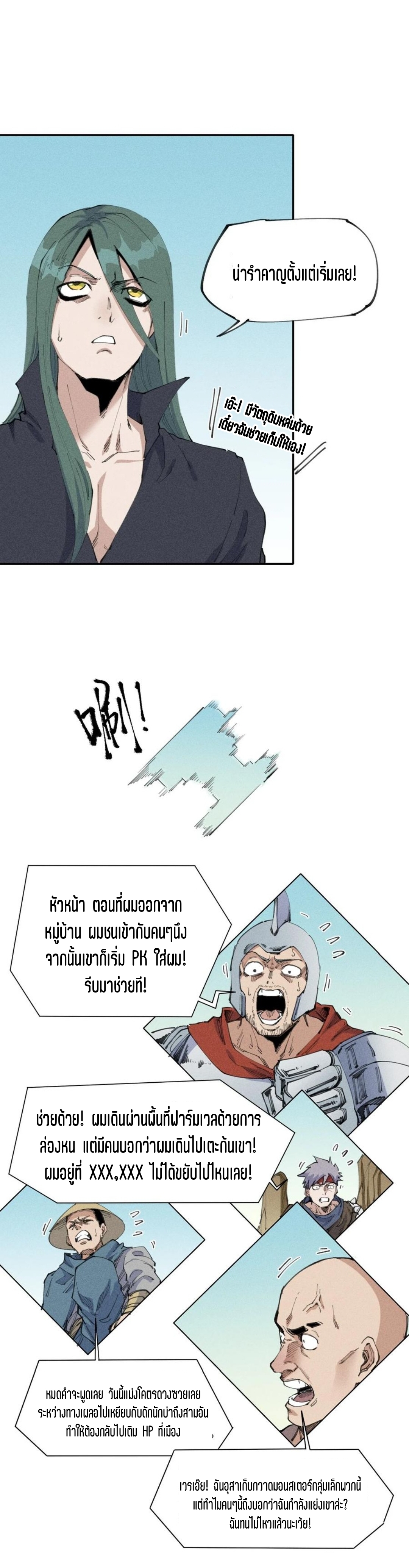 แม้ตัวละครเป็นแมงกะพรุนแต่ฉันก็ยังเทพอยู่ดี [ชนต้นฉบับ] ตอนที่ 66 หน้า 17