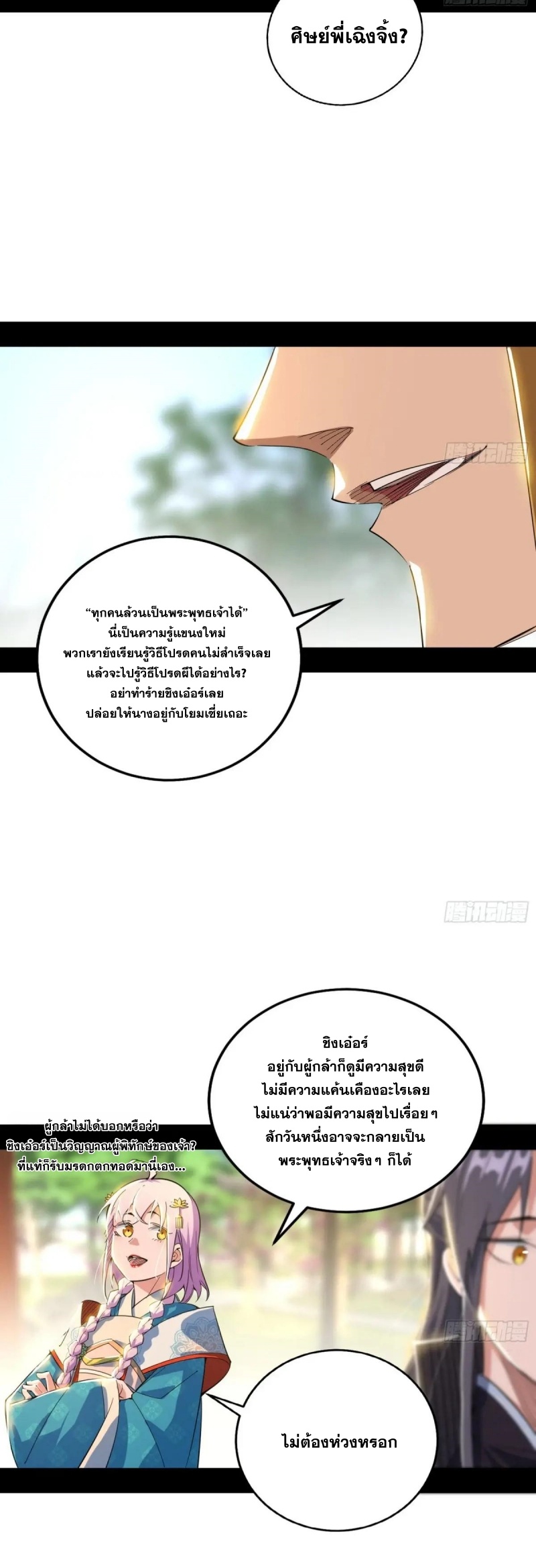 I'm an Evil God ข้าคือจักรพรรดิปีศาจ ตอนที่ 432 หน้า 29