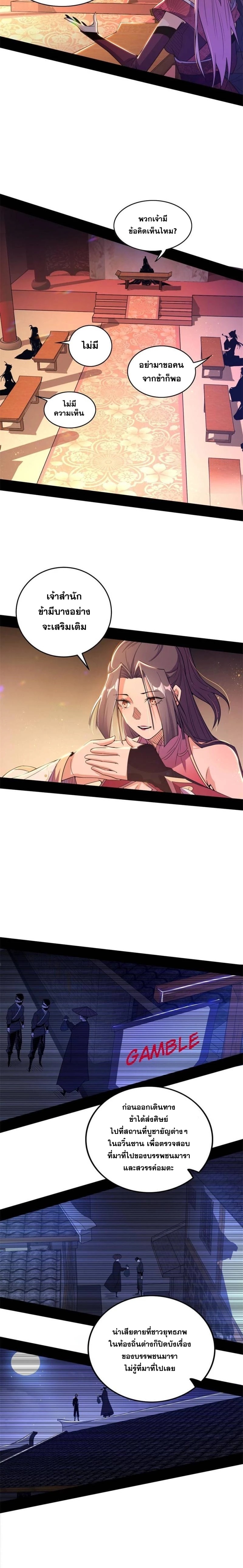I'm an Evil God ข้าคือจักรพรรดิปีศาจ ตอนที่ 270 หน้า 8