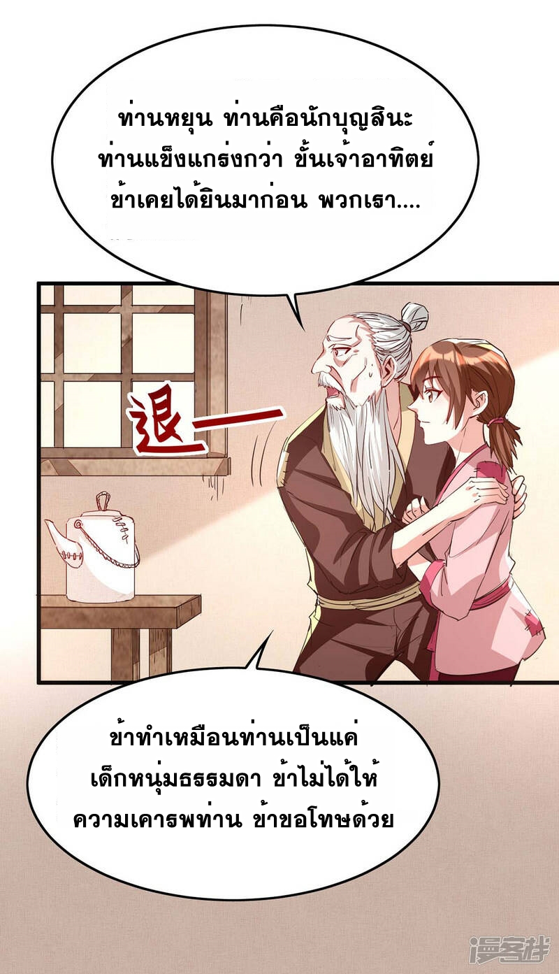 การกลับมาของจักพรรดิ์ ตอนที่ 238 หน้า 12