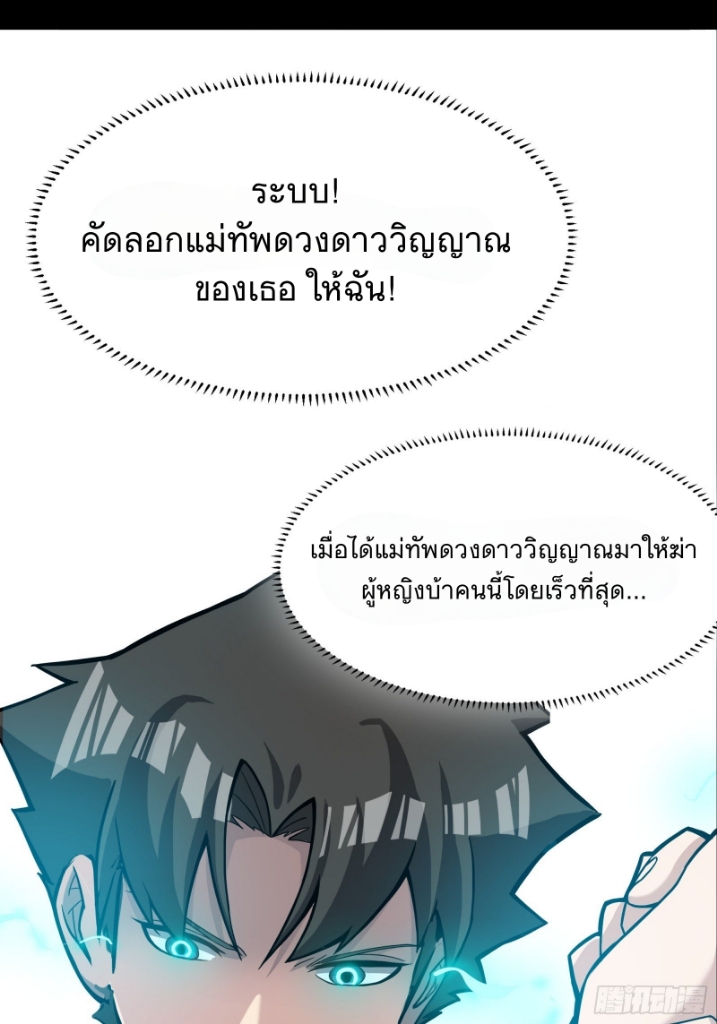 Legend of Star Genera ชนจีน ตอนที่ 32 หน้า 42