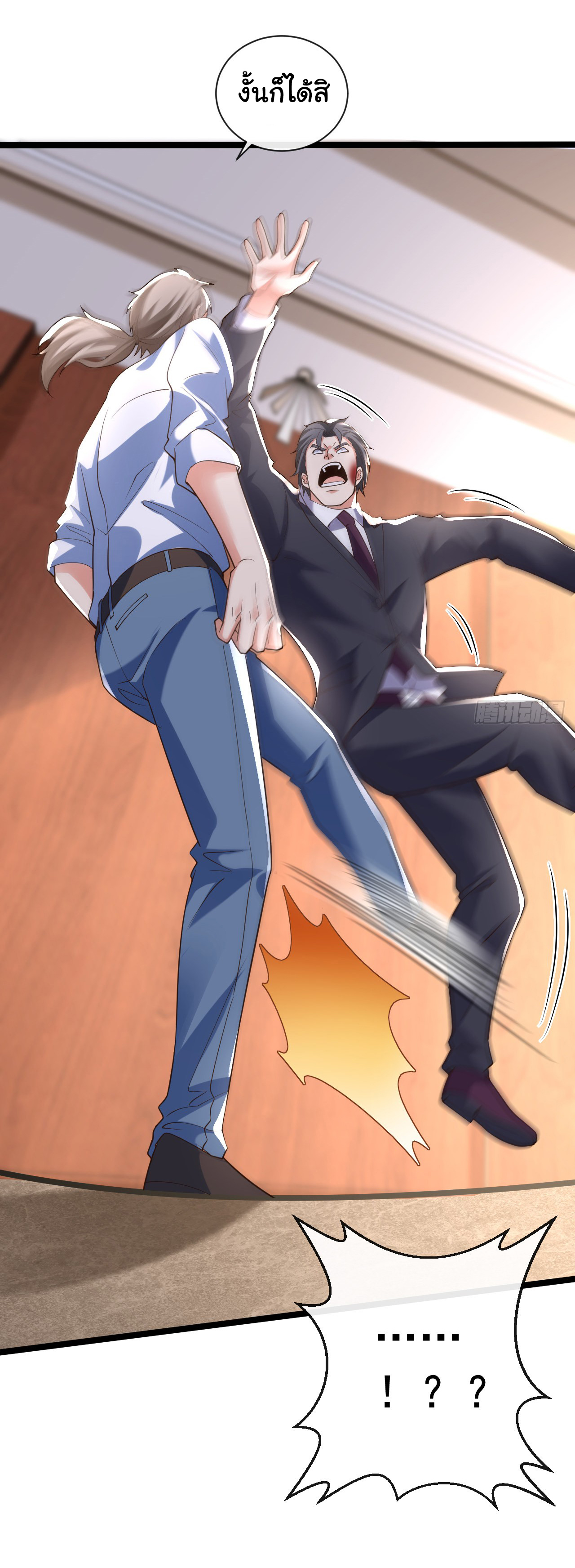 Chu Chen, the trash son-in-law ตอนที่ 32 หน้า 29