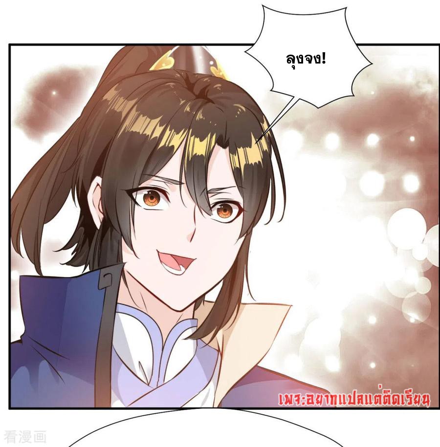 ข้ากลายเป็นผู้เป็นอมตะที่ยิ่งใหญ่ ตอนที่ 29 หน้า 23