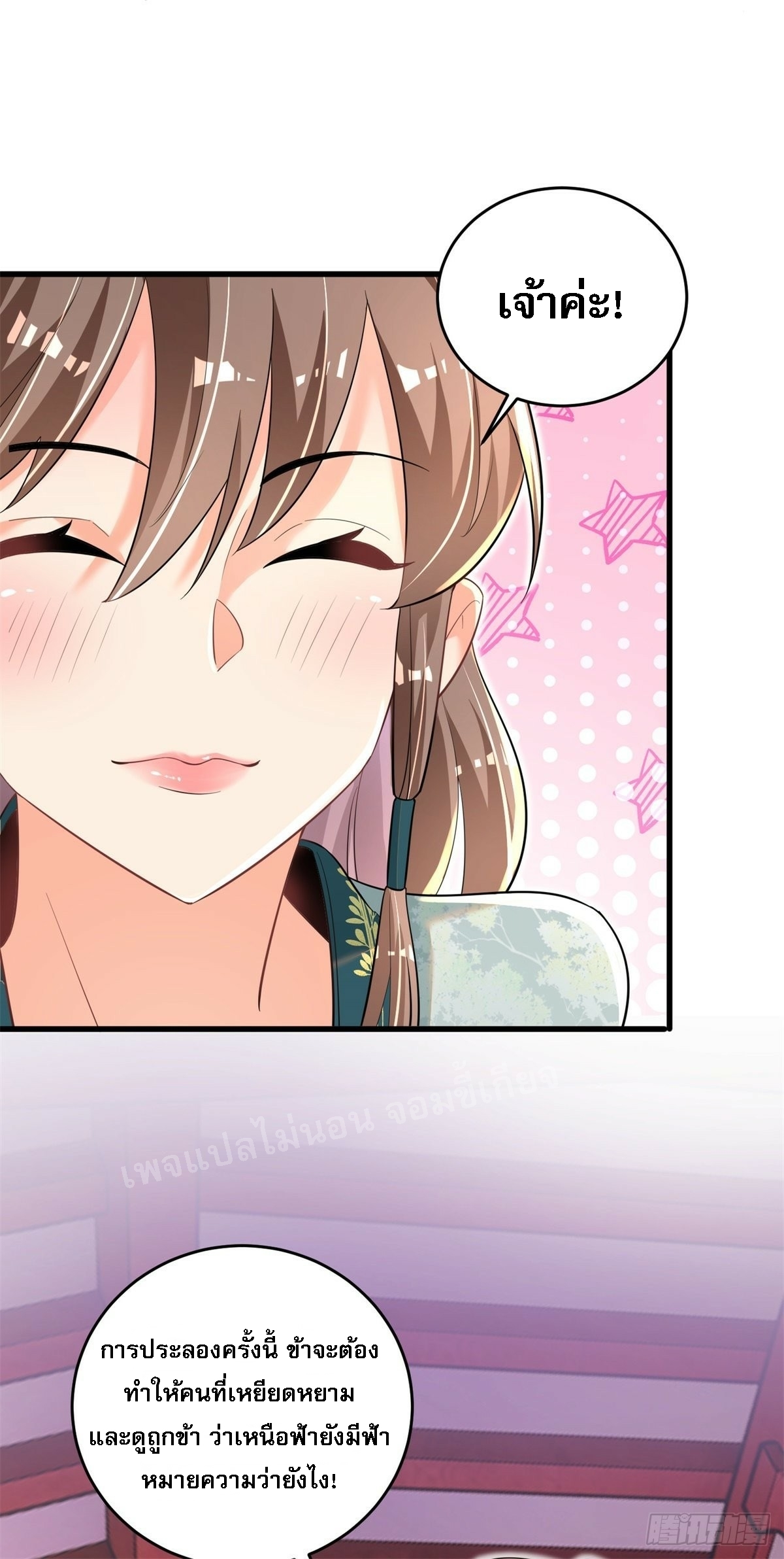 การหวนคืนของอัจฉริยะสุดแกร่ง ตอนที่ 9 หน้า 37