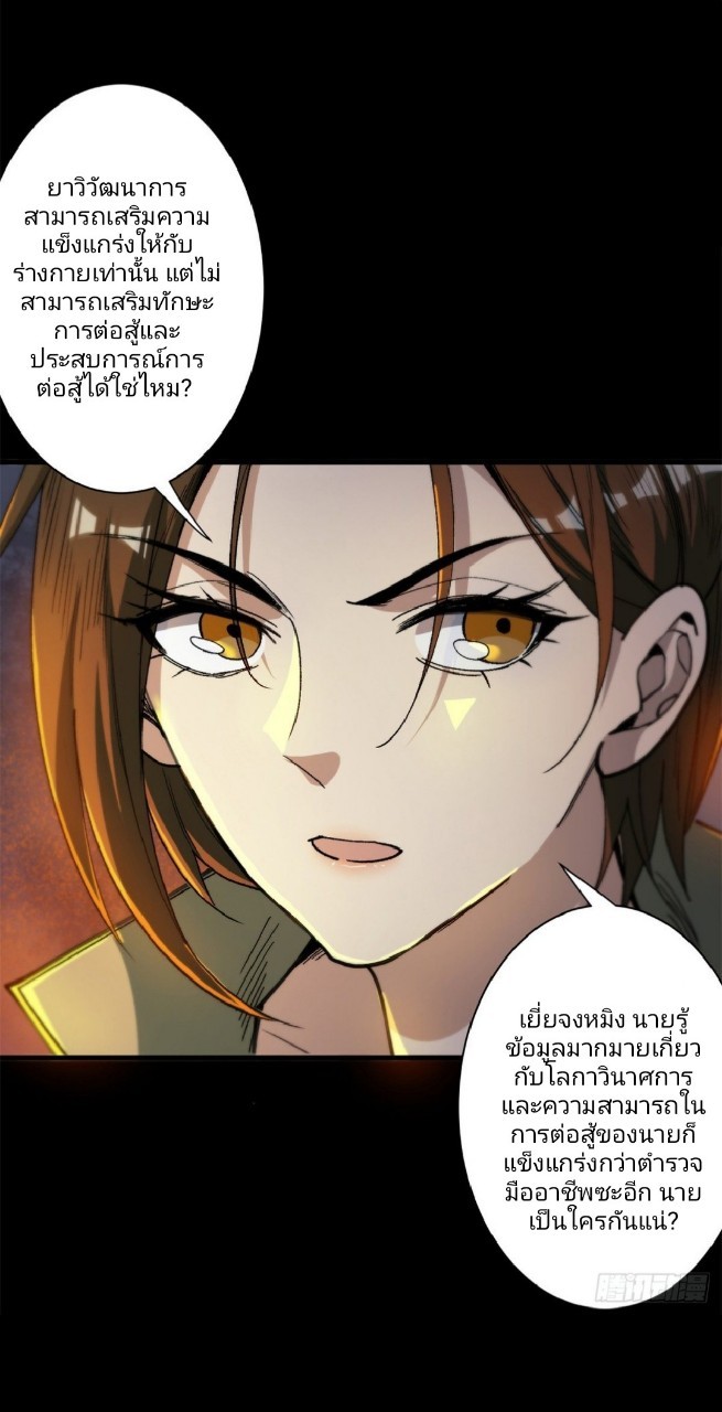 รูเล็ตเวิลด์ สุ่มไอเทมเอาชีวิตรอด ตอนที่ 42 หน้า 9