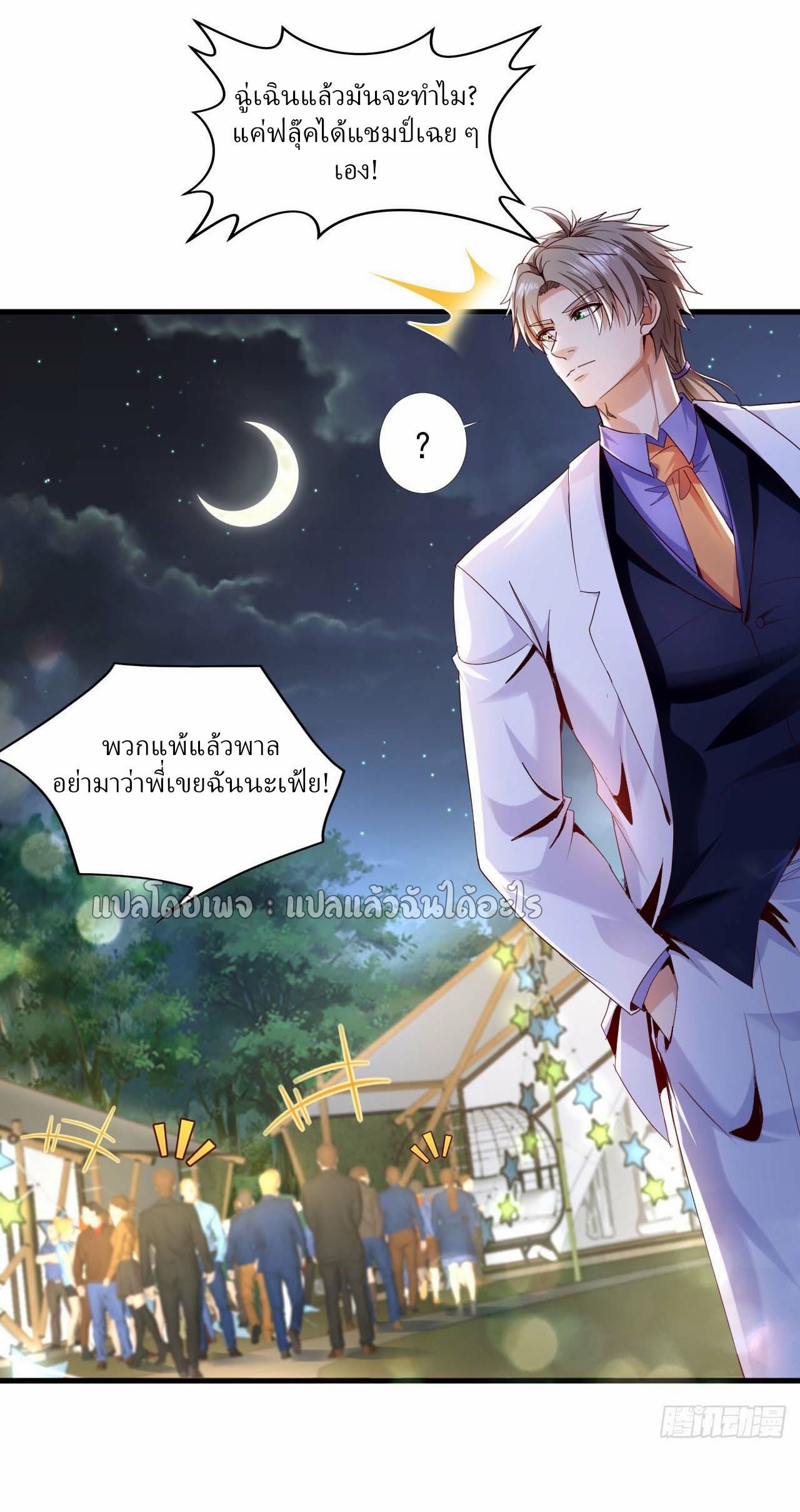 สุดยอดลูกเขยฟ้าประทาน ตอนที่ 140 หน้า 27