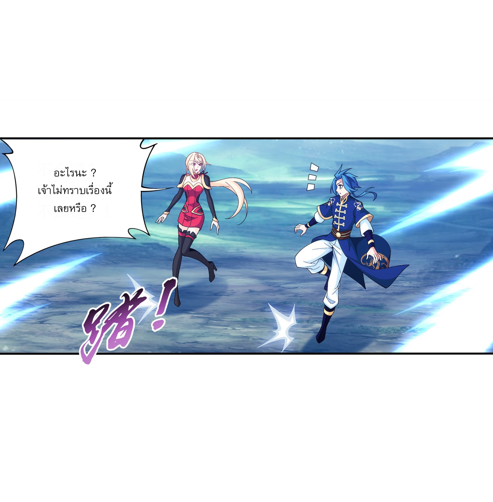 Da Zhu Zai ศึกปรมาจารย์สะท้านฟ้า (ชนจีน) ตอนที่ 274 หน้า 11