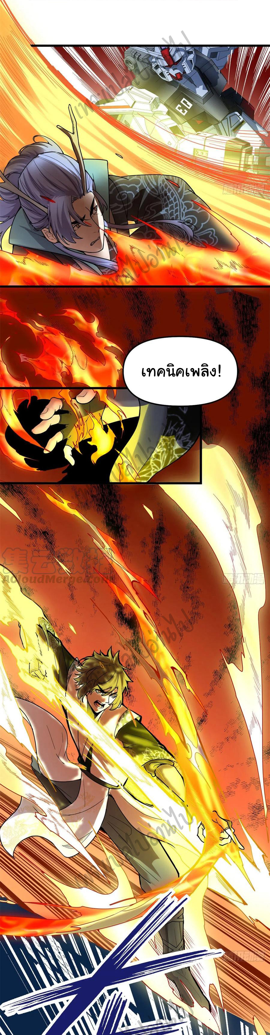 I might be a fake fairy ตอนที่ 161 หน้า 9