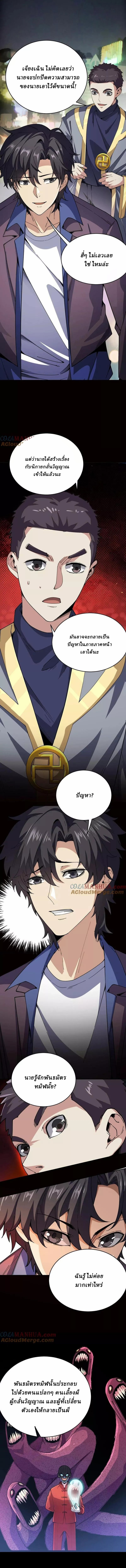 Ghostly Resurgence I Can Transform into a Great Demon ตอนที่ 69 หน้า 5