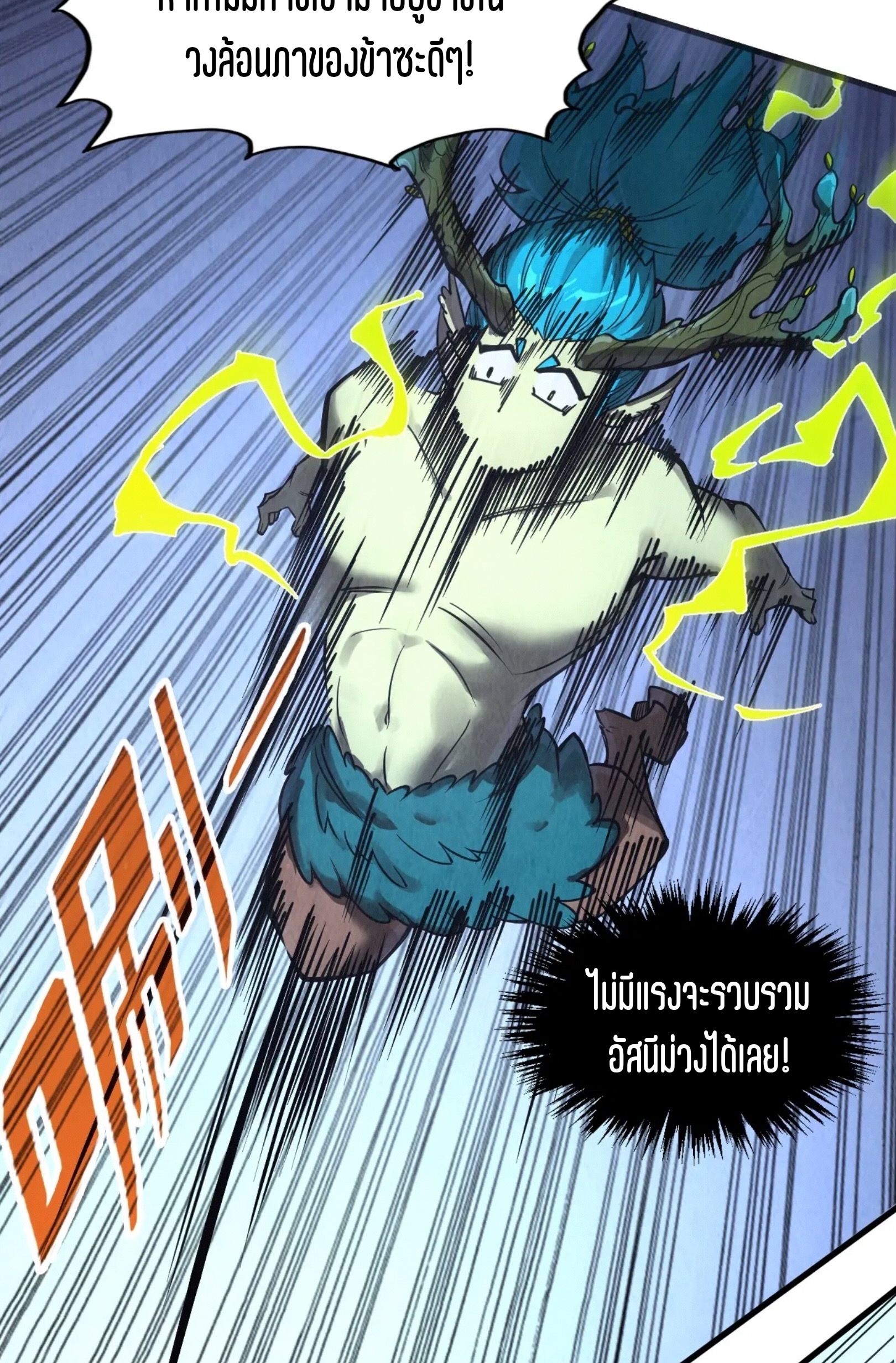 มหาเทพนิรันดร์กาล ตอนที่ 250 หน้า 25