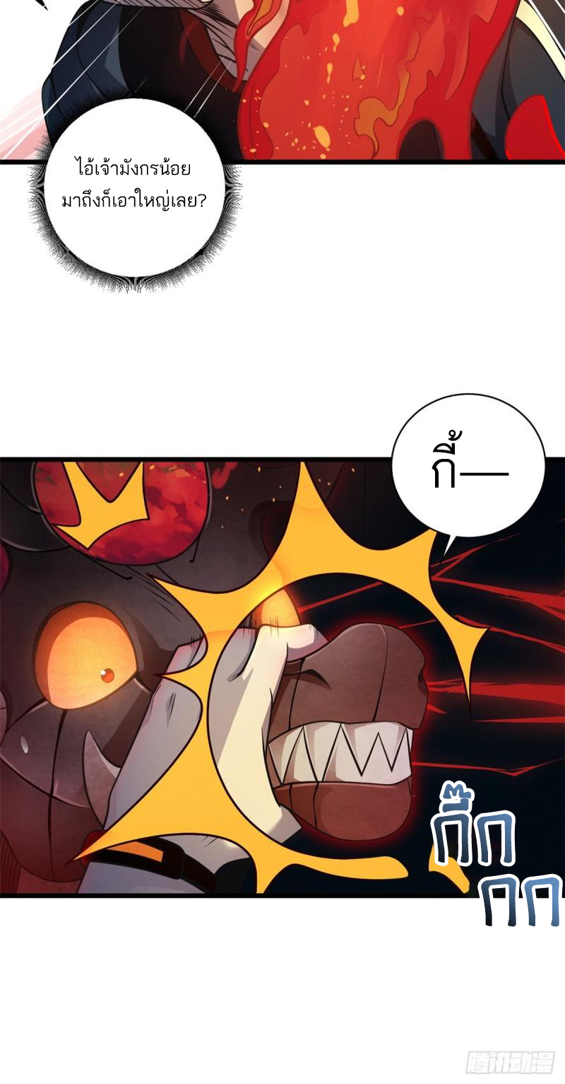 โคตรเทพร้านสัตว์อสูร ตอนที่ 36 หน้า 11