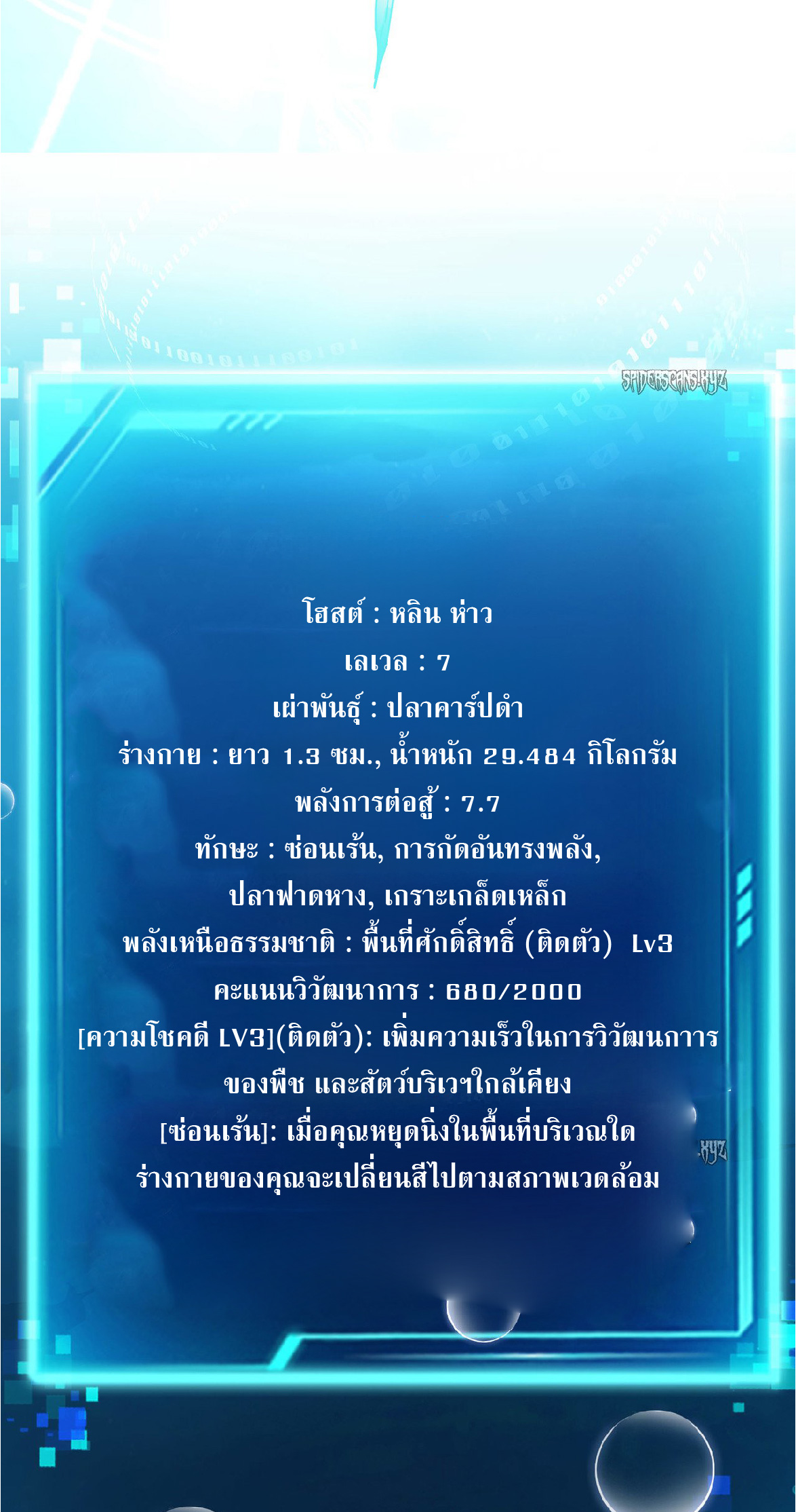การวิวัฒนาการจากปลาคาร์พสู่มังกร ตอนที่ 5 หน้า 45