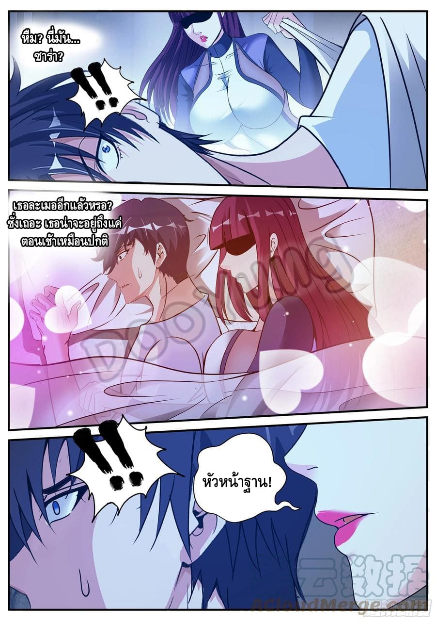 Apocalyptic dungeon ตอนที่ 79 หน้า 10