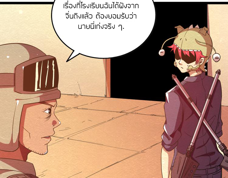 The Wolf Master in the Apocalypse ปรมาจารย์หมาป่า ในวันโลกาวินาศ ตอนที่ 18 หน้า 10