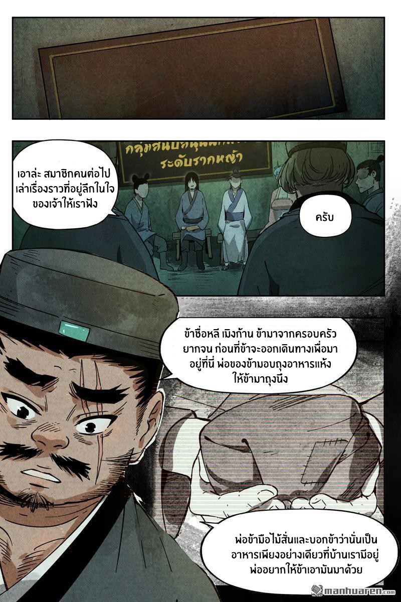 Song of Taoists and Fairies ตอนที่ 17 หน้า 7