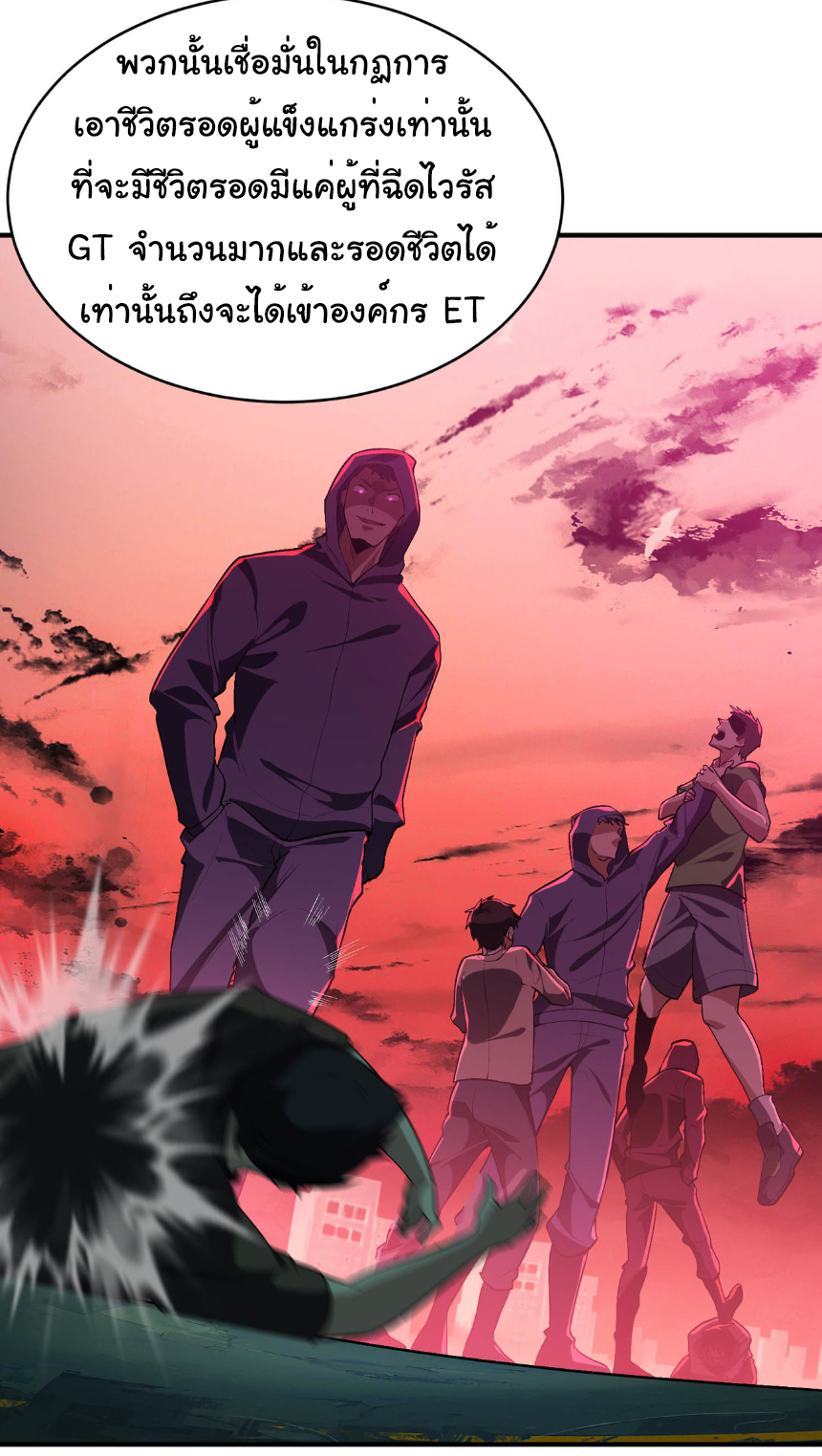 เริ่มต้นวิวัฒนาการจากปลาคาร์พสู่มังกร! ตอนที่ 22 หน้า 22