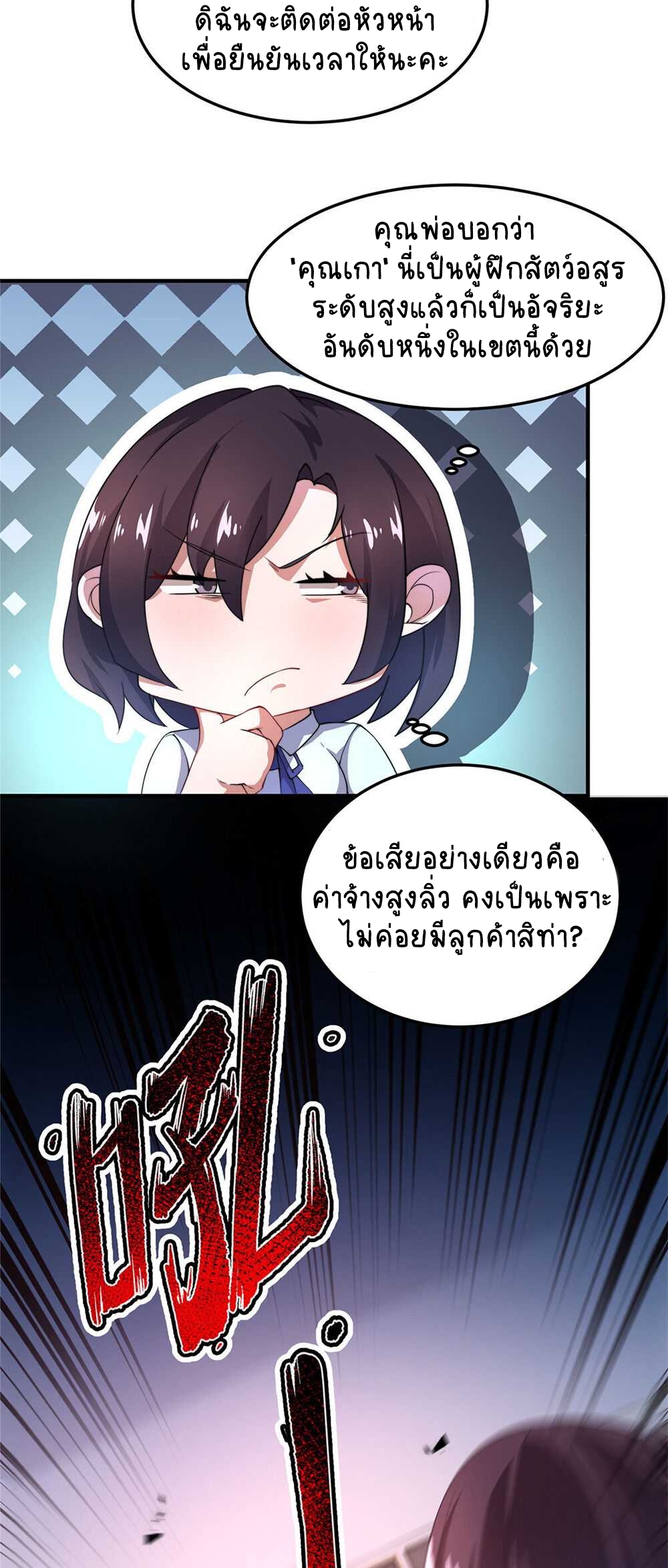 วิวัฒนาการอสูรสัตว์เลี้ยง ตอนที่ 25 หน้า 19