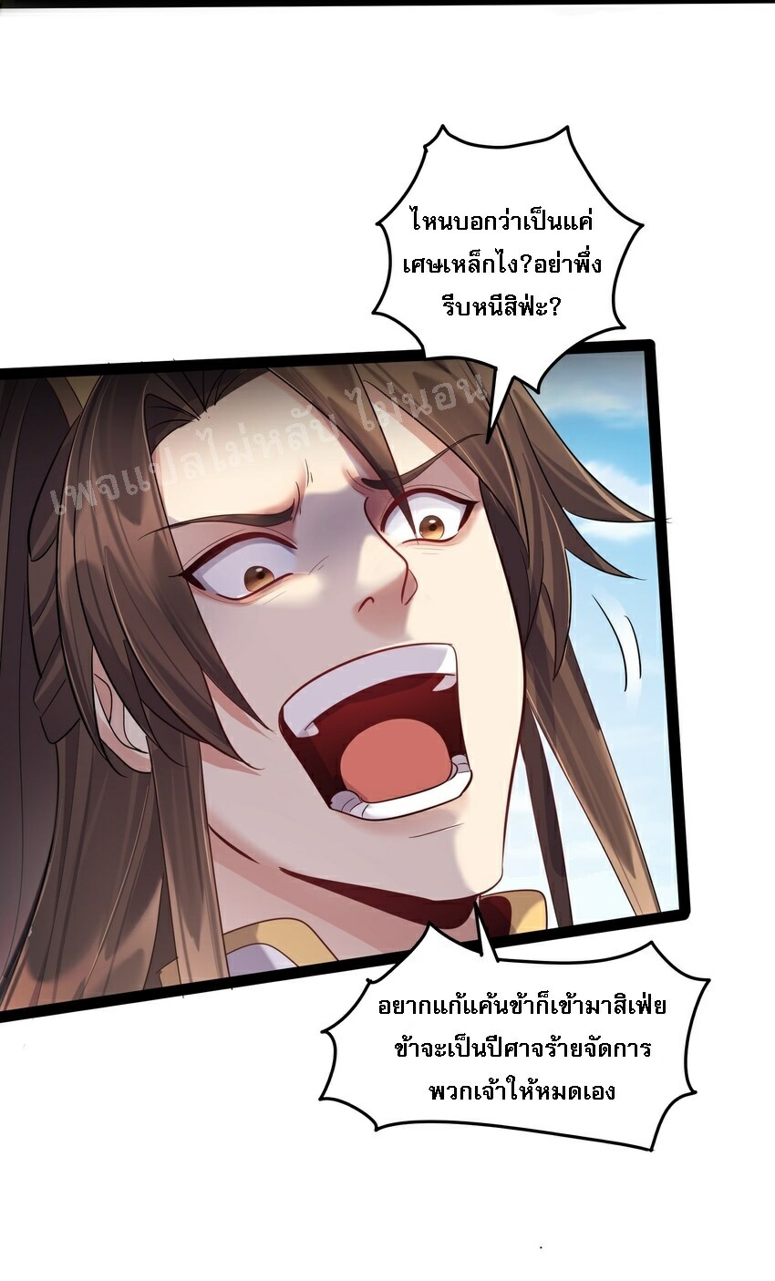 ดันเกิดใหม่เป็นสุดยอดวายร้ายหมายเลขหนึ่ง ตอนที่ 26 หน้า 17