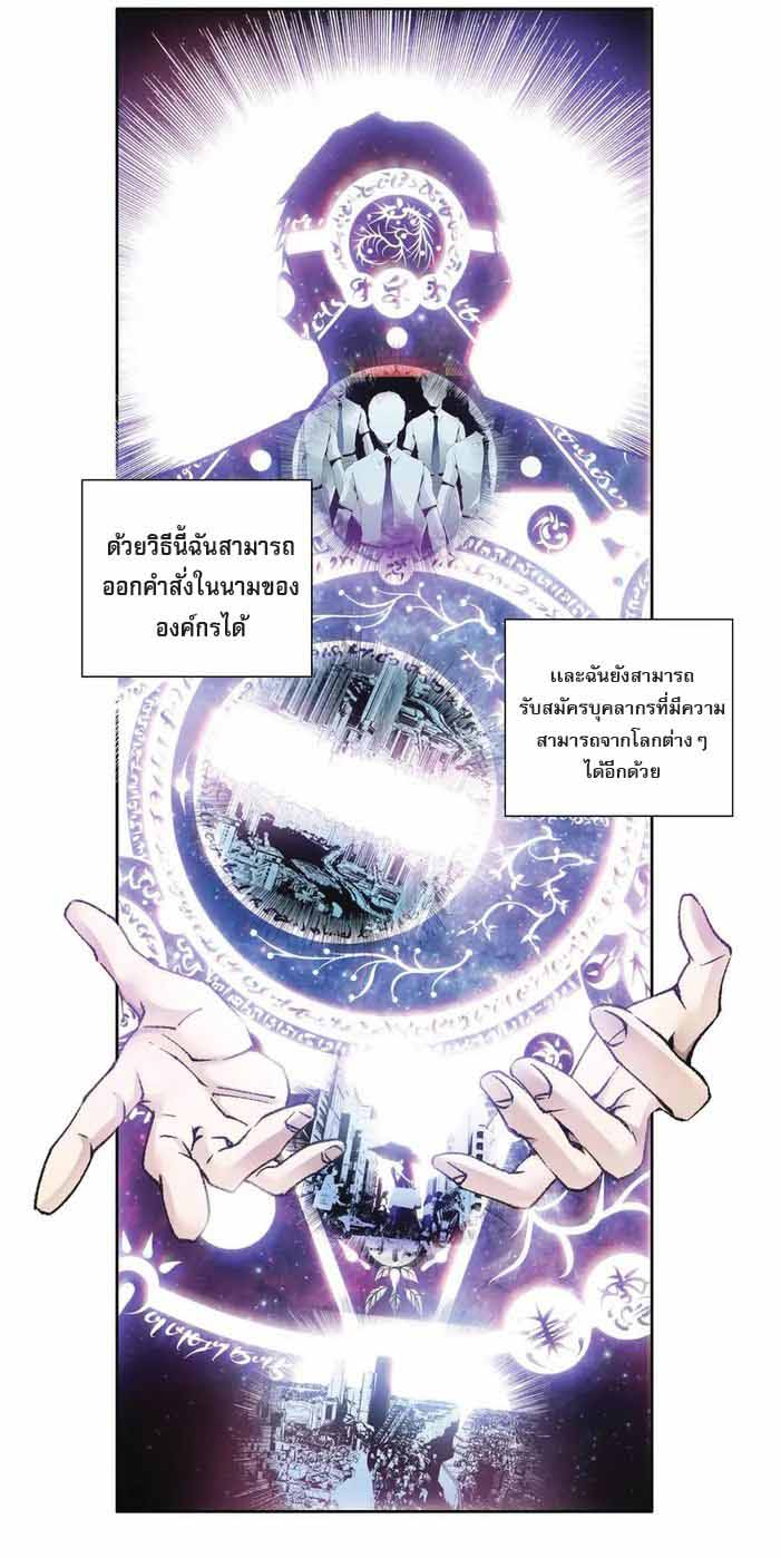 ผมสร้างองค์กรเพื่อกู้โลก ตอนที่ 4 หน้า 6