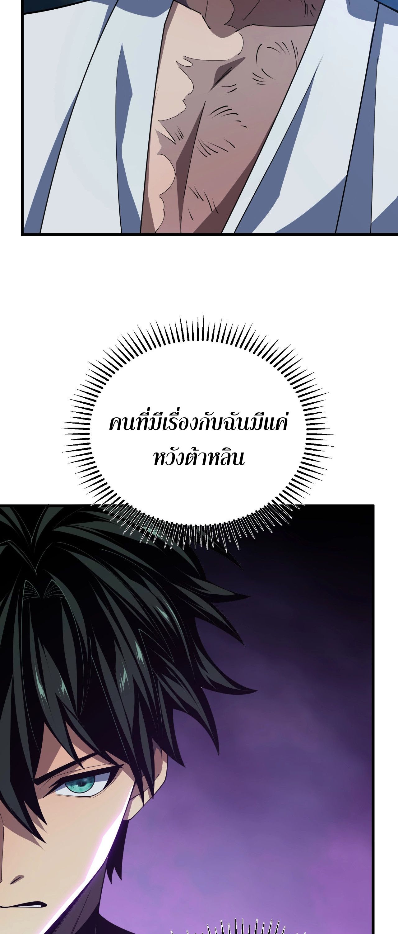 นักเรียนใหม่ระดับ SS แห่งสถาบันเวทมนตร์สุดแกร่ง ตอนที่ 12 หน้า 23