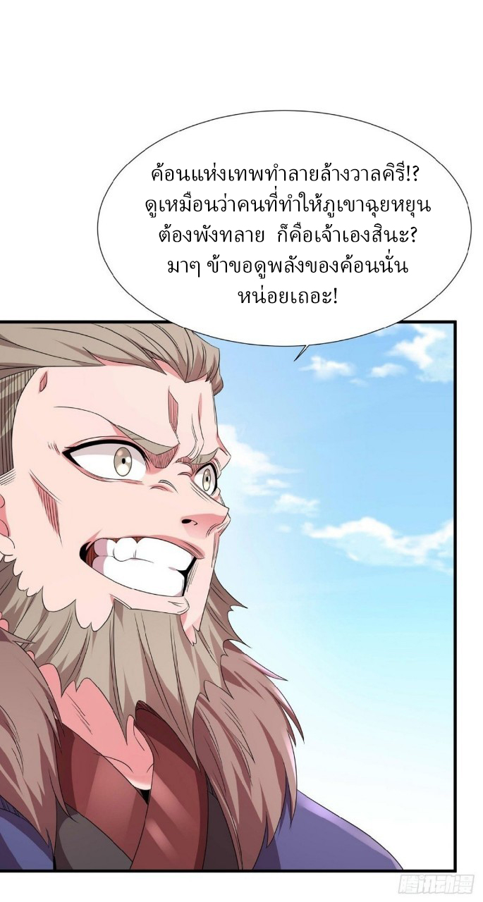 ฮาเร็มพระเอกเทพค้อนสายฟ้า ตอนที่ 30 หน้า 15