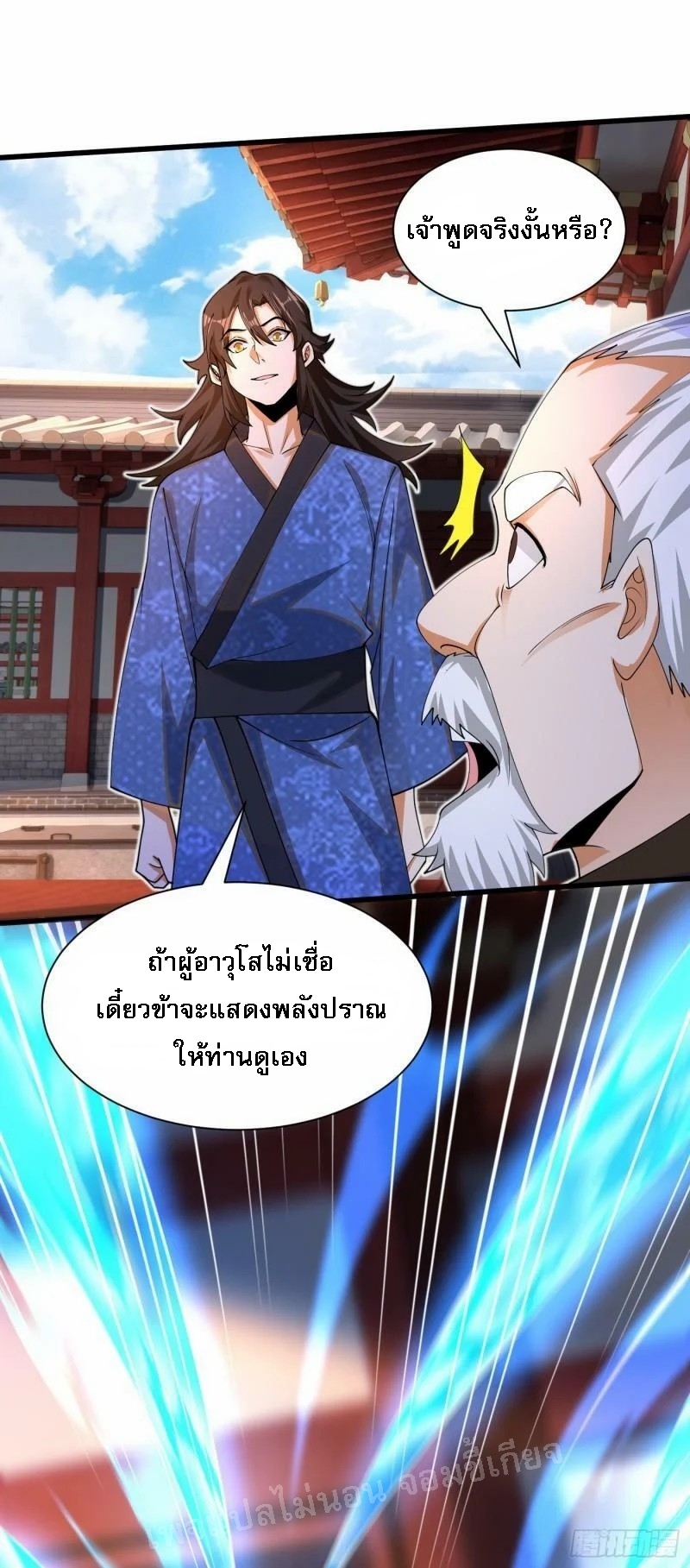 การหวนคืนของอัจฉริยะสุดแกร่ง ตอนที่ 11 หน้า 21