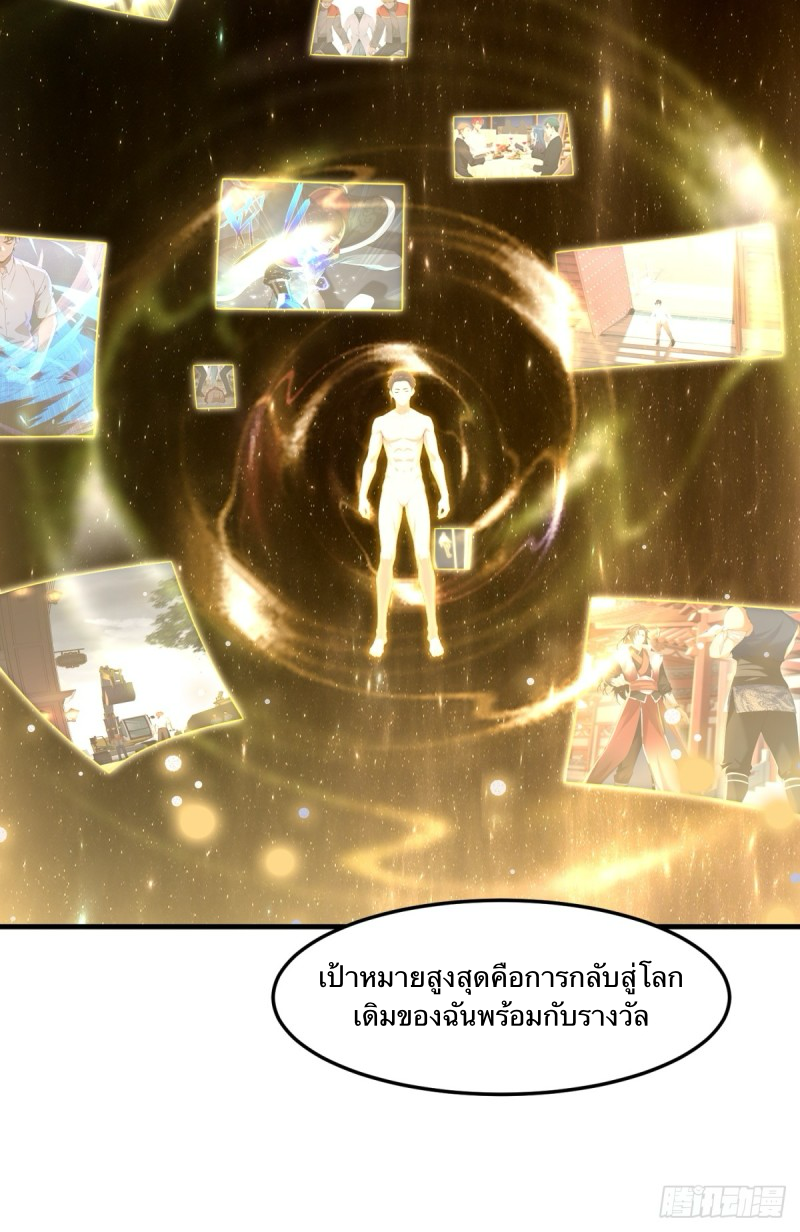 The Villain Wants to Live One More Day ตอนที่ 1 หน้า 21