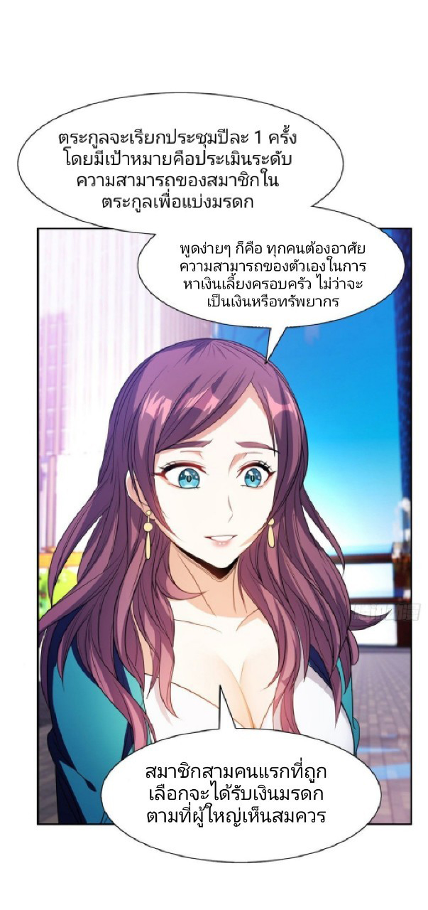 การเกิดใหม่ของพระเจ้ากับระบบผลาญเงินสุดกาว ตอนที่ 12 หน้า 17