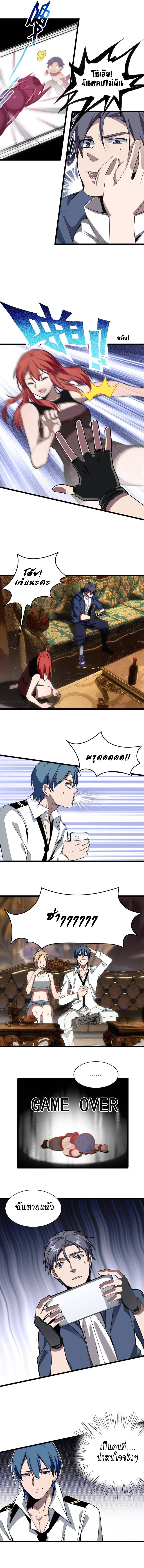 [ชนจีน] ฉันแค่อยากเล่นเกมส์เงียบๆ [I Just Want to Play the Game Quietly] ตอนที่ 4 หน้า 8