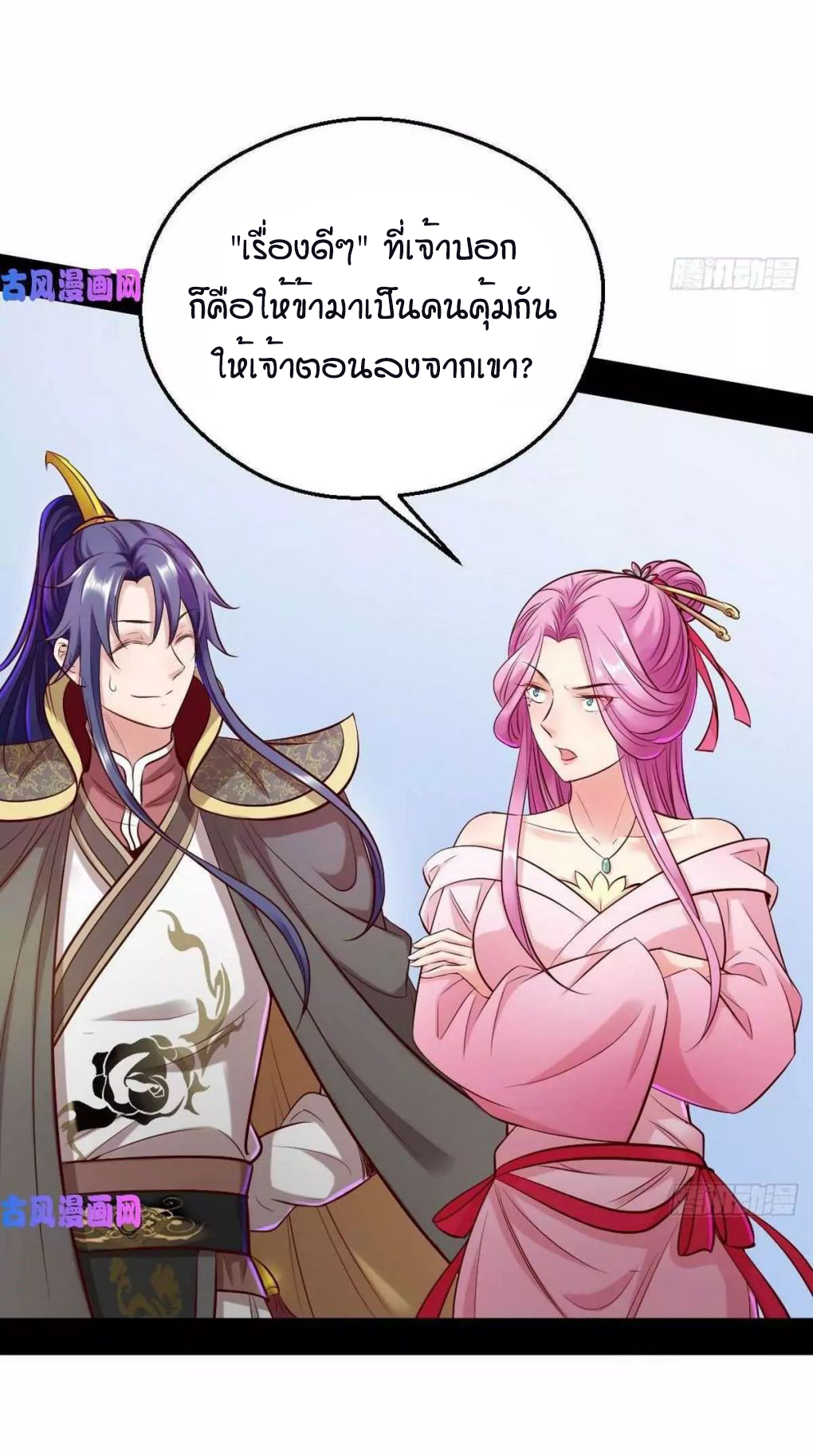 1.เรียกข้าว่าจอมมาร ตอนที่ 41 หน้า 16