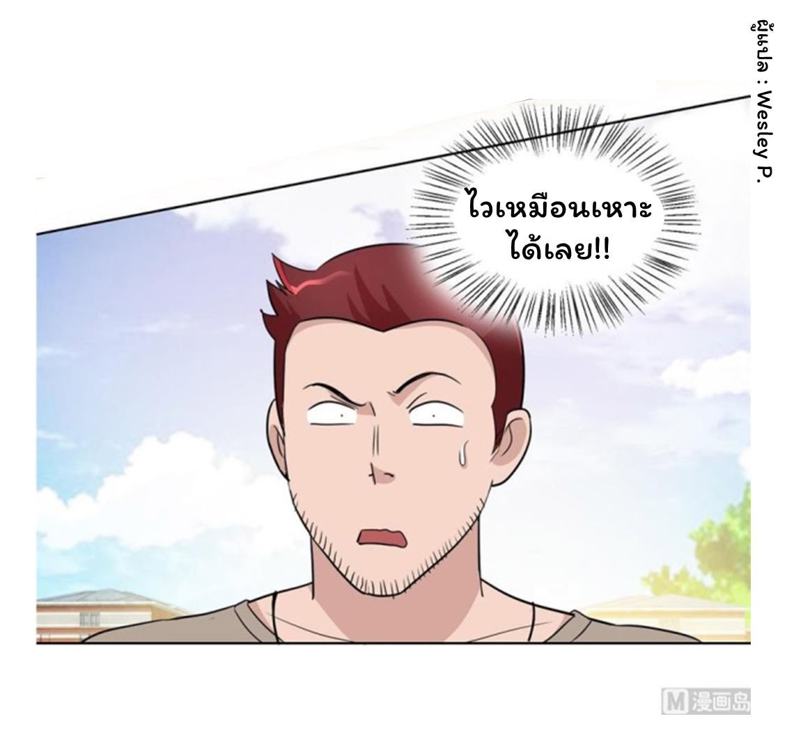 ระบบพระเจ้า ตอนที่ 54 หน้า 21