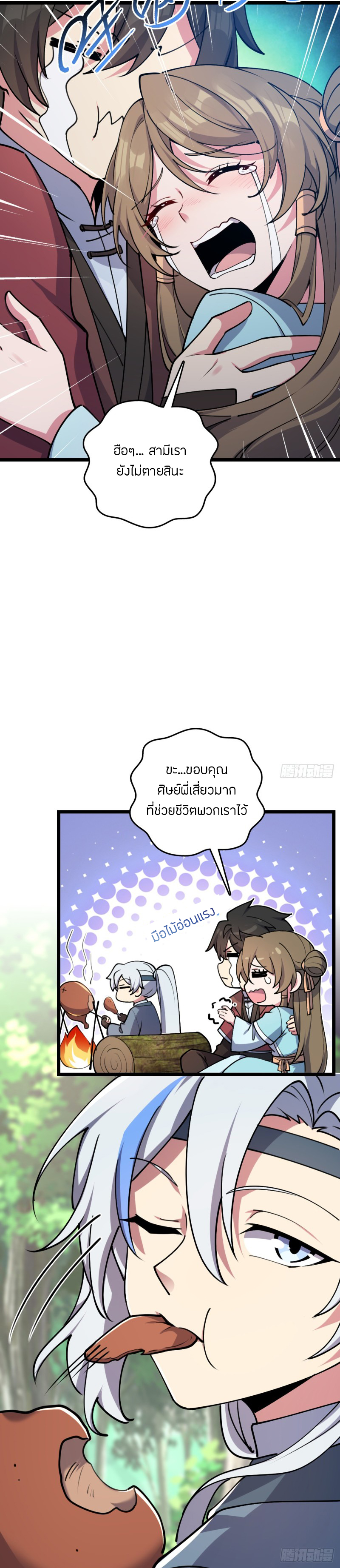 My Master Only Breaks Through Every Time the Limit Is Reached ตอนที่ 12 หน้า 49