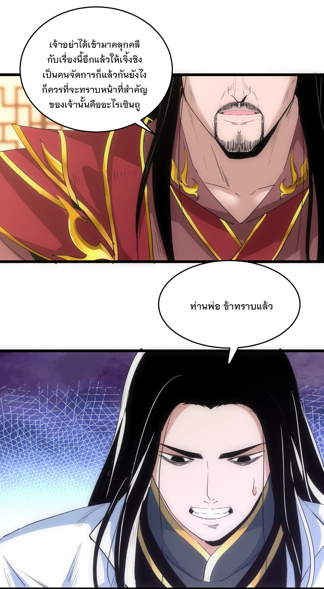 มหาเทพเอกะหมื่นบรรพกาล (จบ) ตอนที่ 99 หน้า 44