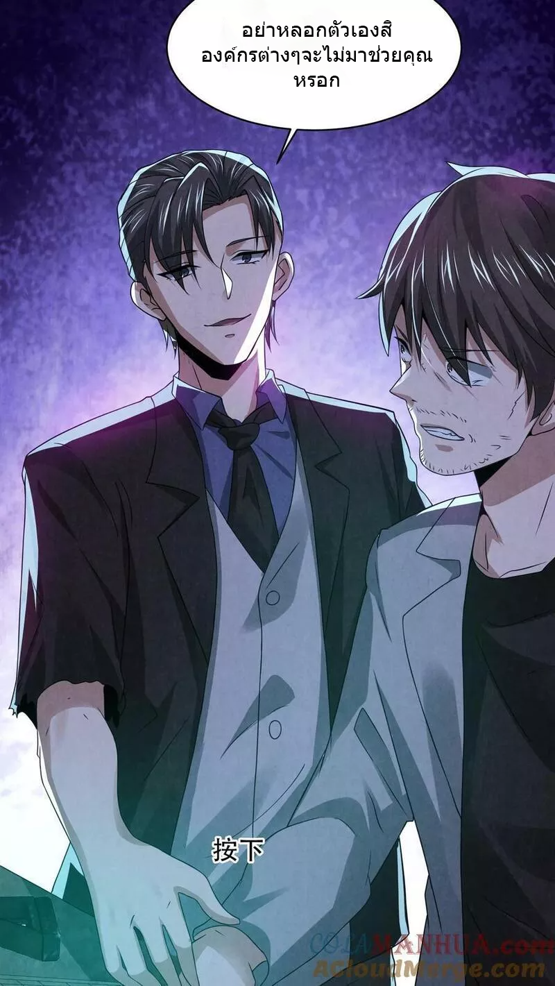 Overly Ferocious of Being Cautious ตอนที่ 50 หน้า 27